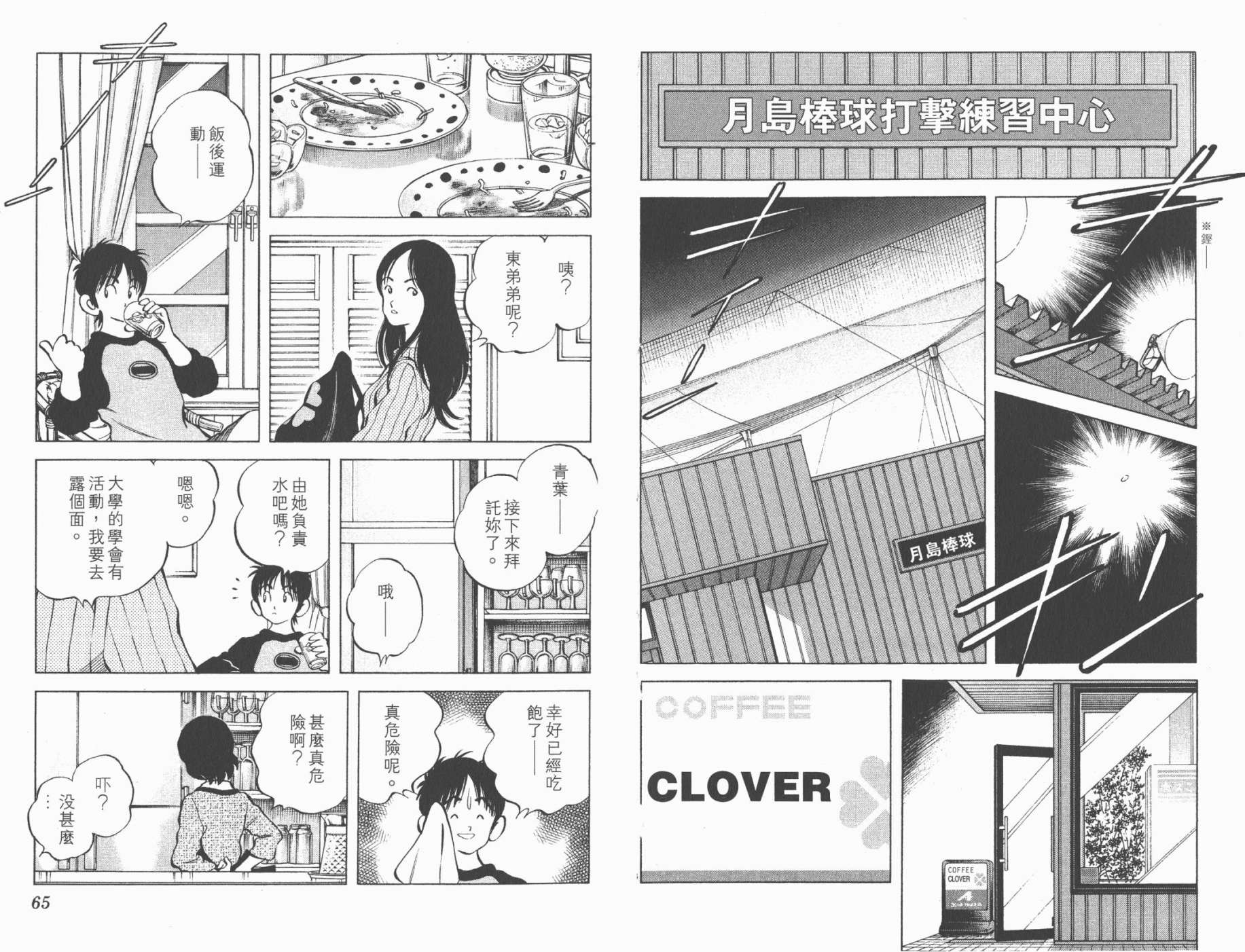 幸运四叶草韩漫全集-第07卷高清版无删减无遮挡章节图片 