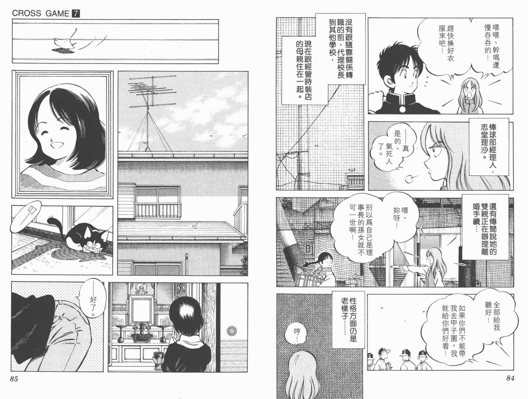 幸运四叶草韩漫全集-第07卷高清版无删减无遮挡章节图片 
