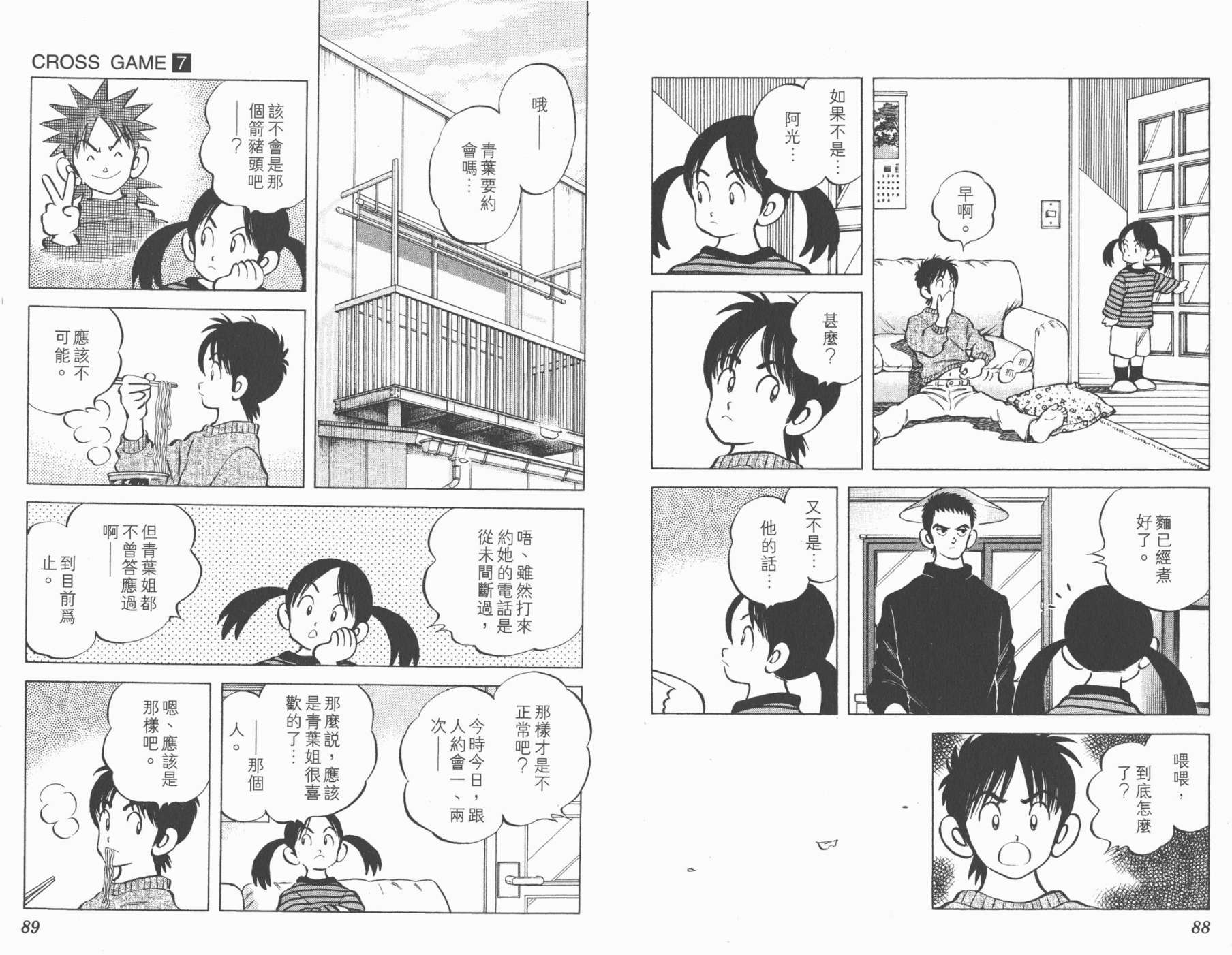 幸运四叶草韩漫全集-第07卷高清版无删减无遮挡章节图片 