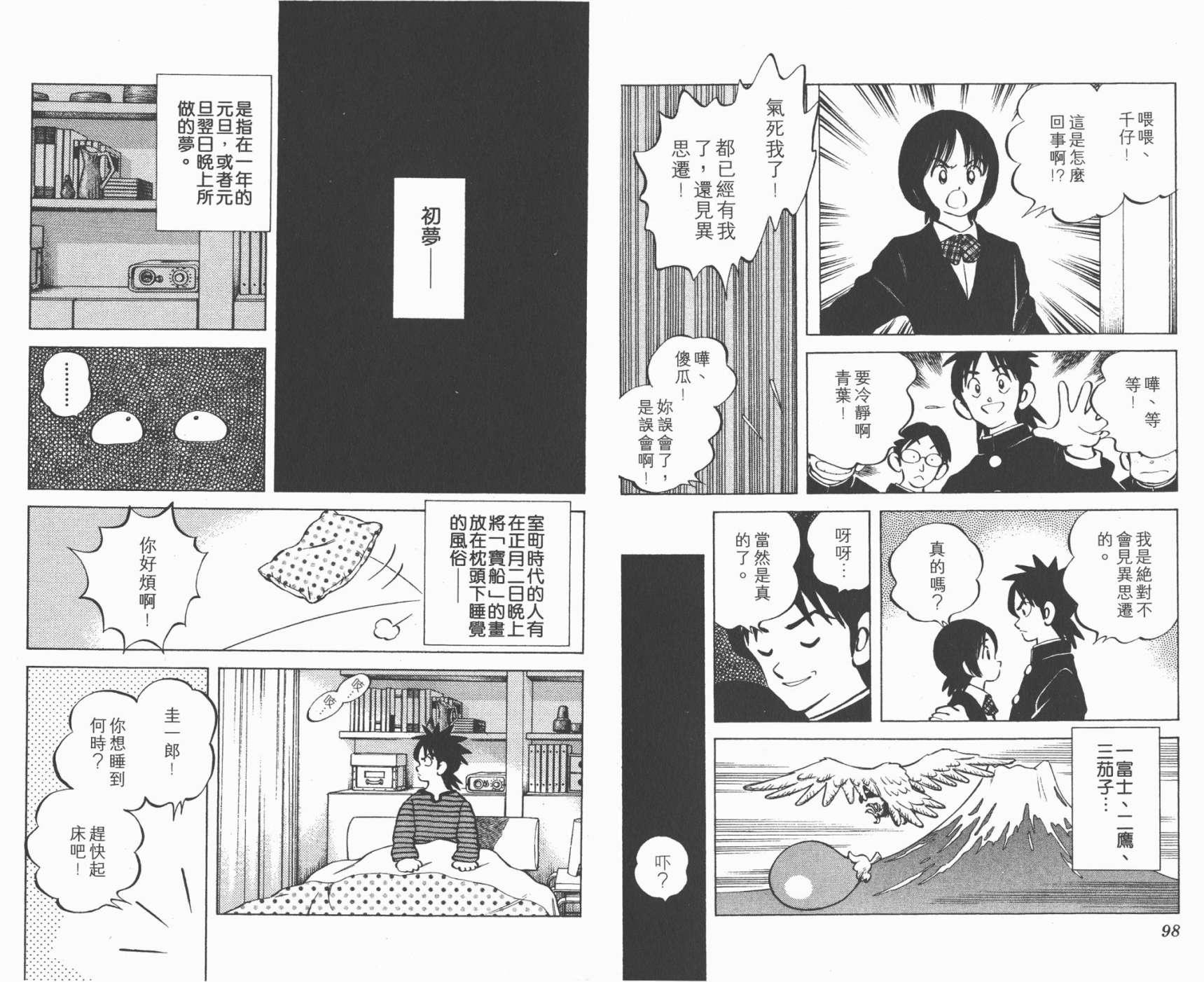 幸运四叶草韩漫全集-第07卷高清版无删减无遮挡章节图片 