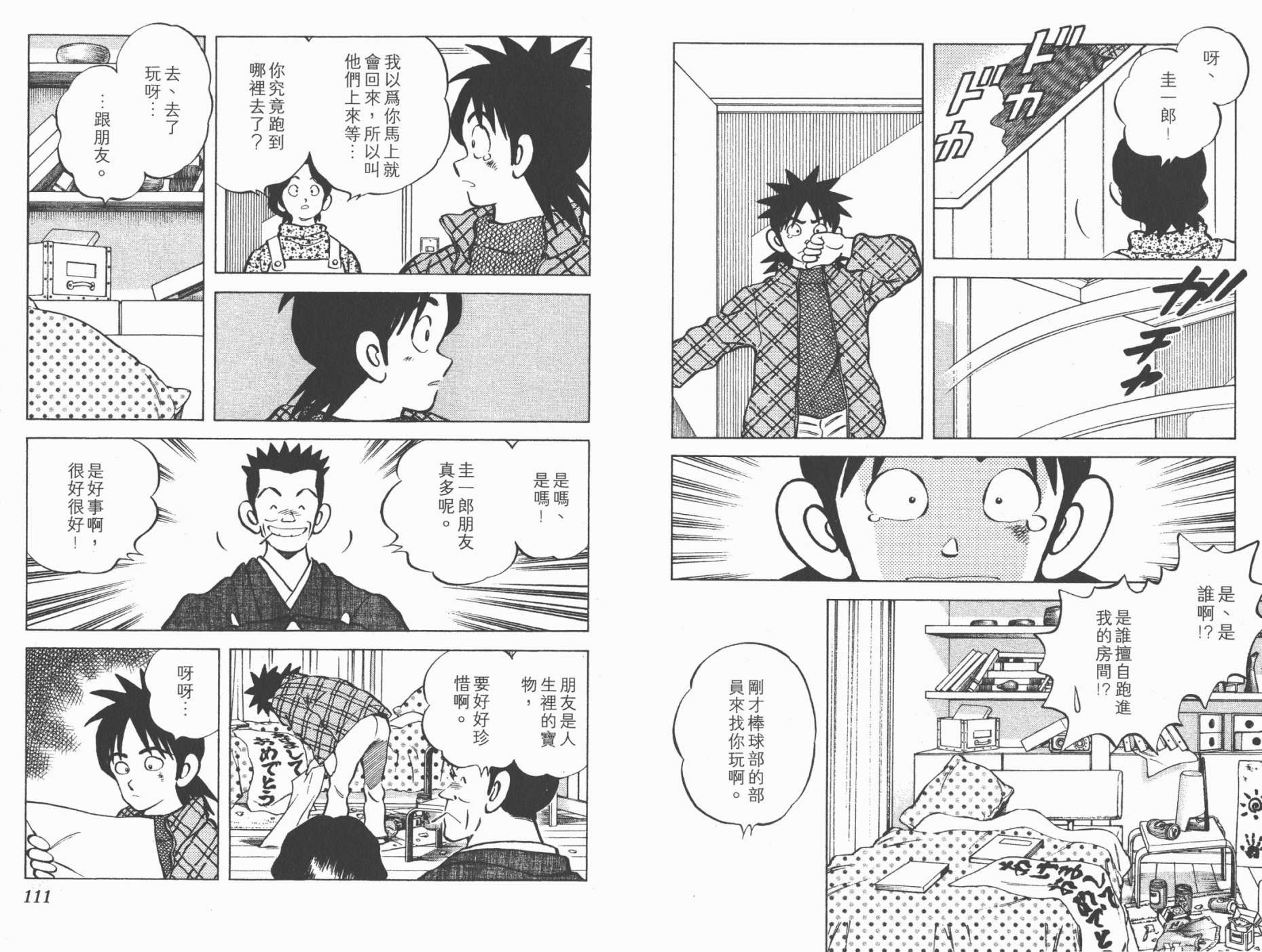 幸运四叶草韩漫全集-第07卷高清版无删减无遮挡章节图片 