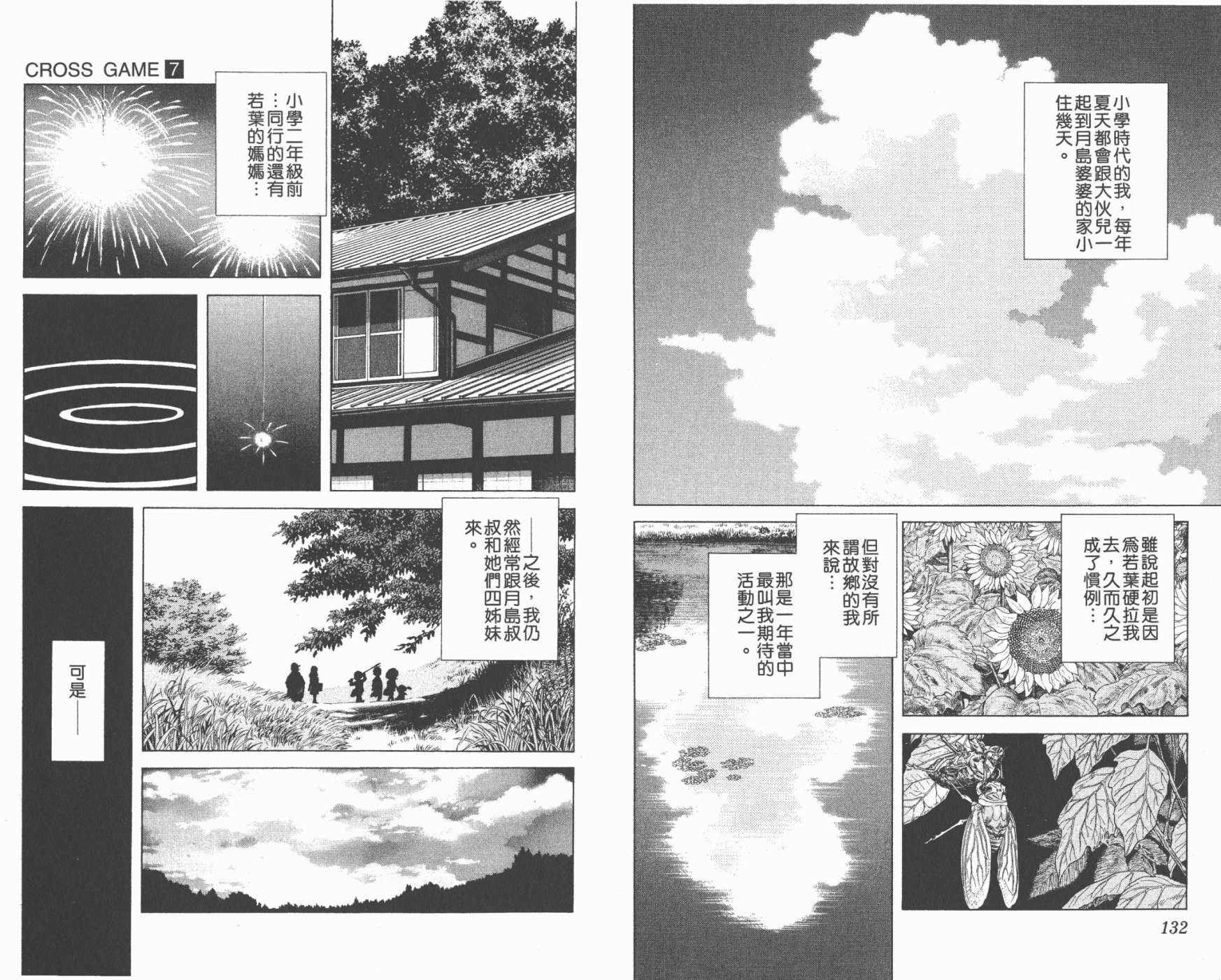 幸运四叶草韩漫全集-第07卷高清版无删减无遮挡章节图片 