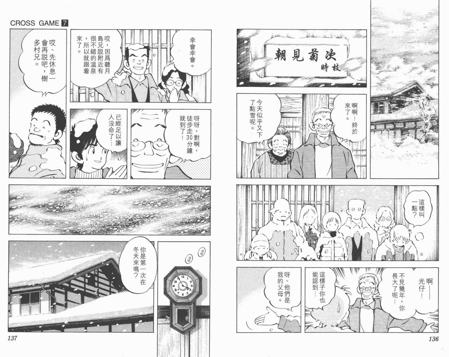 幸运四叶草韩漫全集-第07卷高清版无删减无遮挡章节图片 