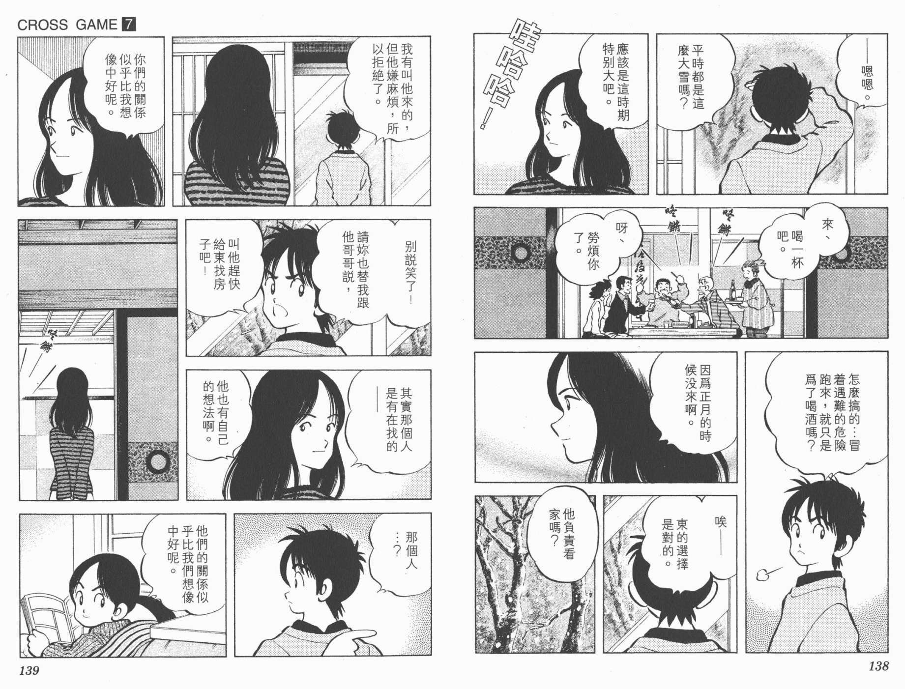幸运四叶草韩漫全集-第07卷高清版无删减无遮挡章节图片 