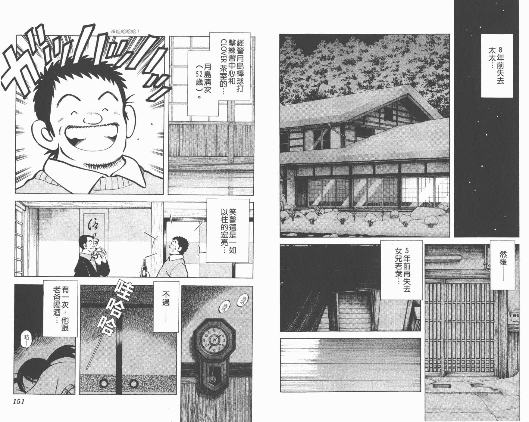 幸运四叶草韩漫全集-第07卷高清版无删减无遮挡章节图片 