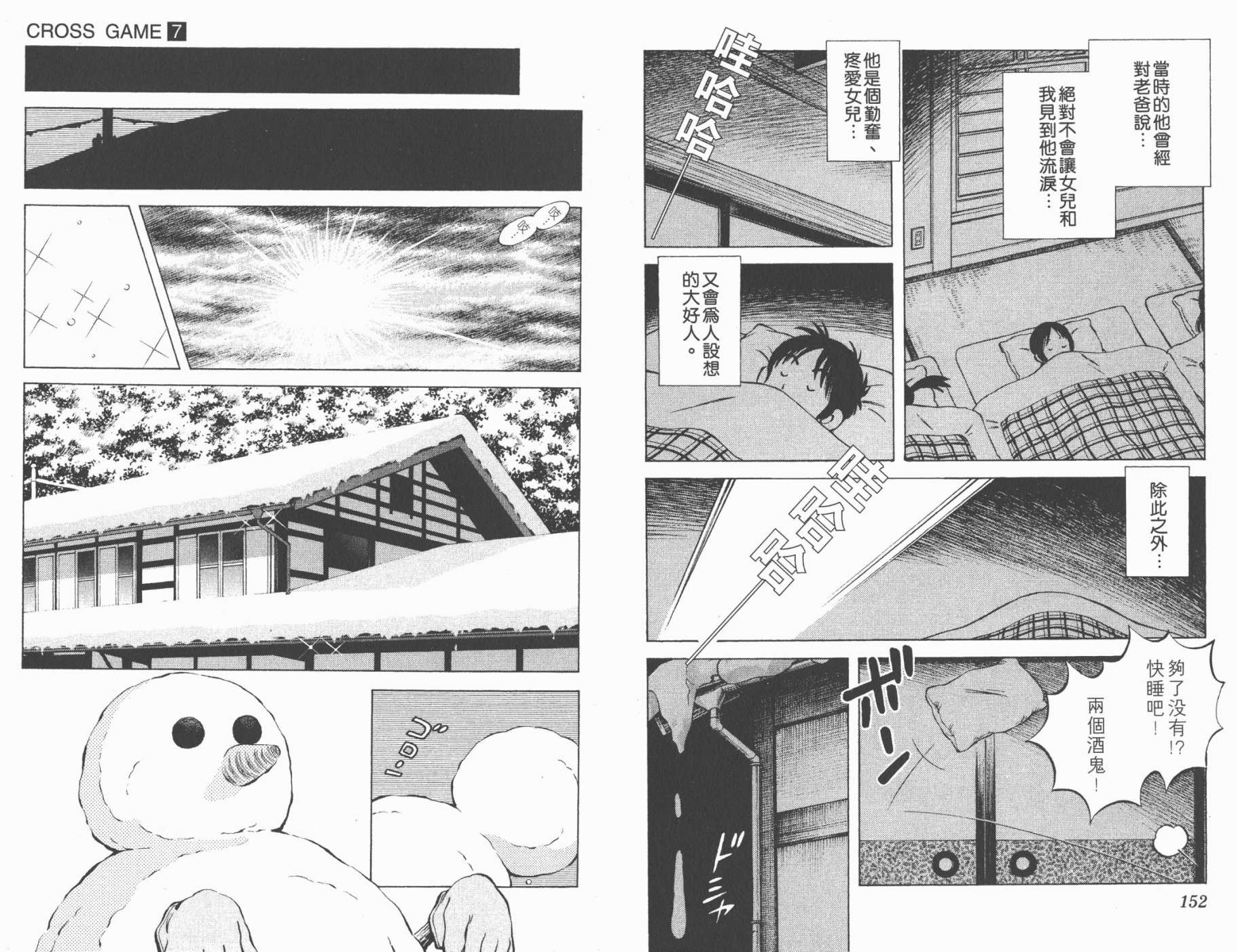 幸运四叶草韩漫全集-第07卷高清版无删减无遮挡章节图片 