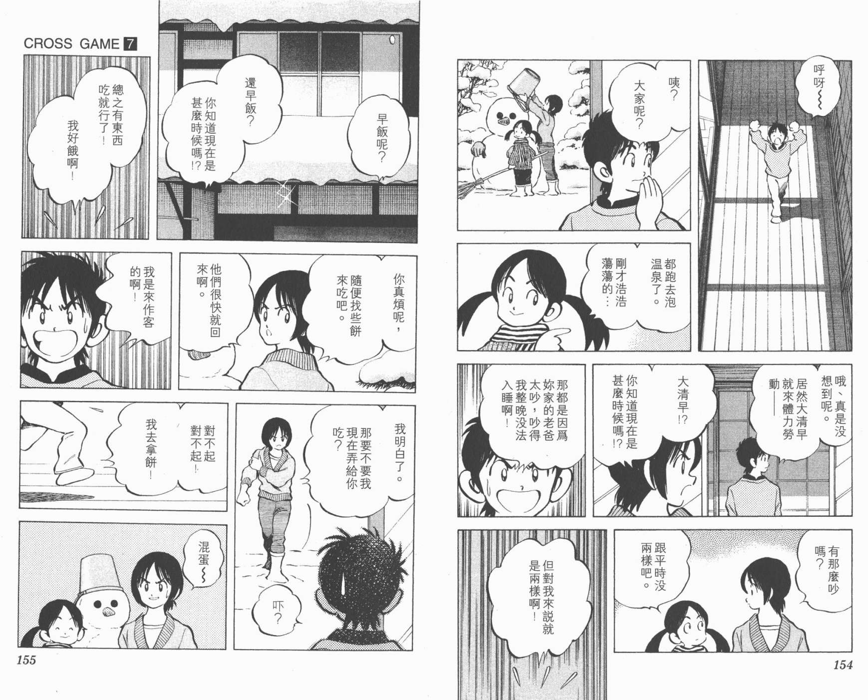 幸运四叶草韩漫全集-第07卷高清版无删减无遮挡章节图片 