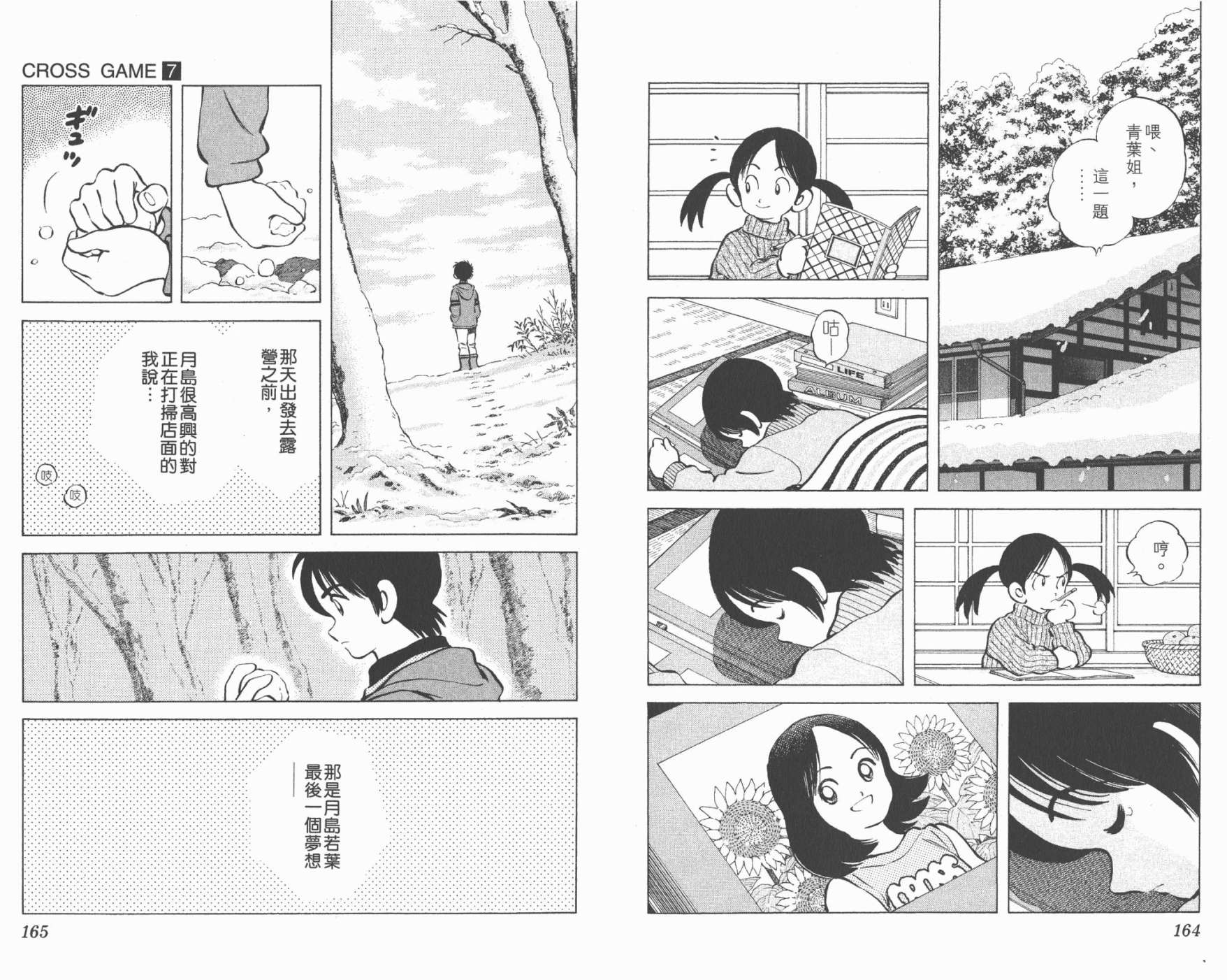 幸运四叶草韩漫全集-第07卷高清版无删减无遮挡章节图片 