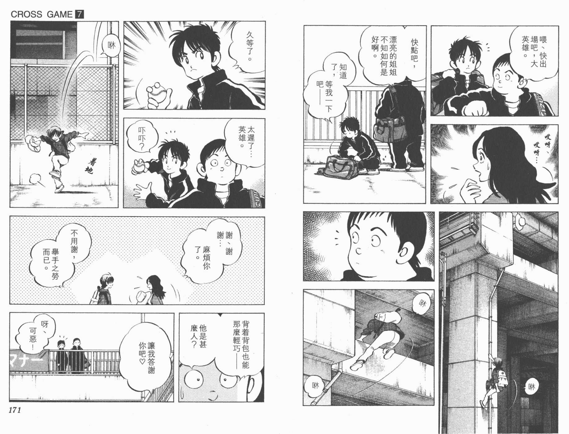 幸运四叶草韩漫全集-第07卷高清版无删减无遮挡章节图片 