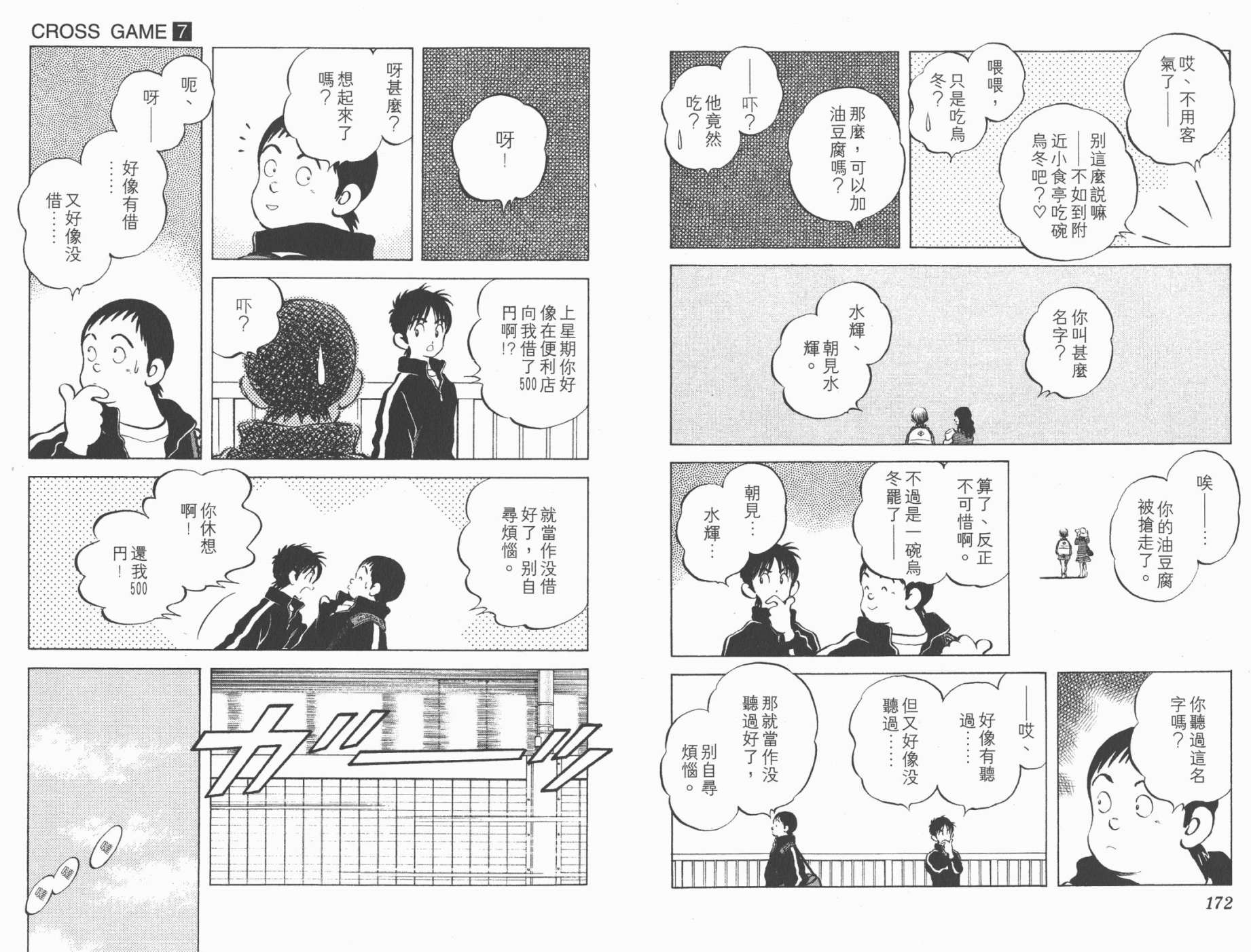 幸运四叶草韩漫全集-第07卷高清版无删减无遮挡章节图片 