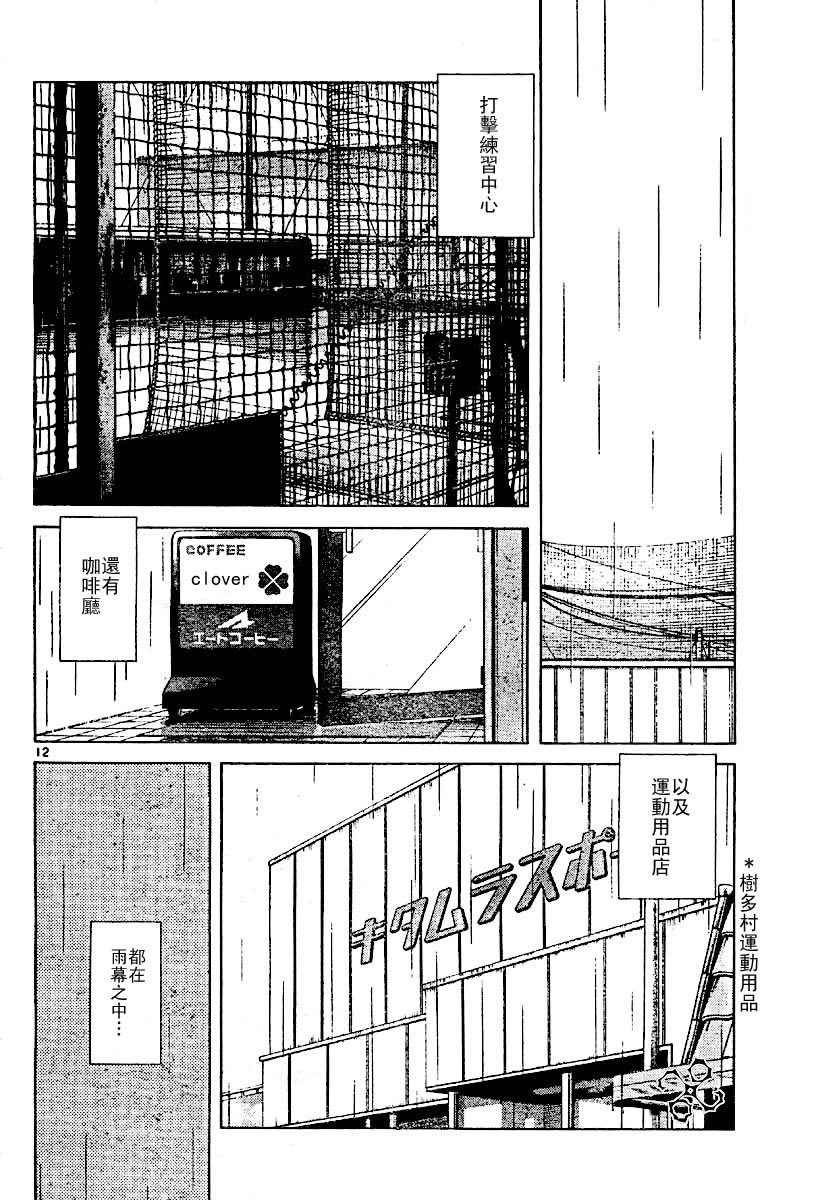 幸运四叶草韩漫全集-第07话无删减无遮挡章节图片 