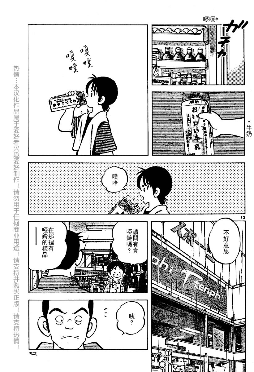 幸运四叶草韩漫全集-第07话无删减无遮挡章节图片 
