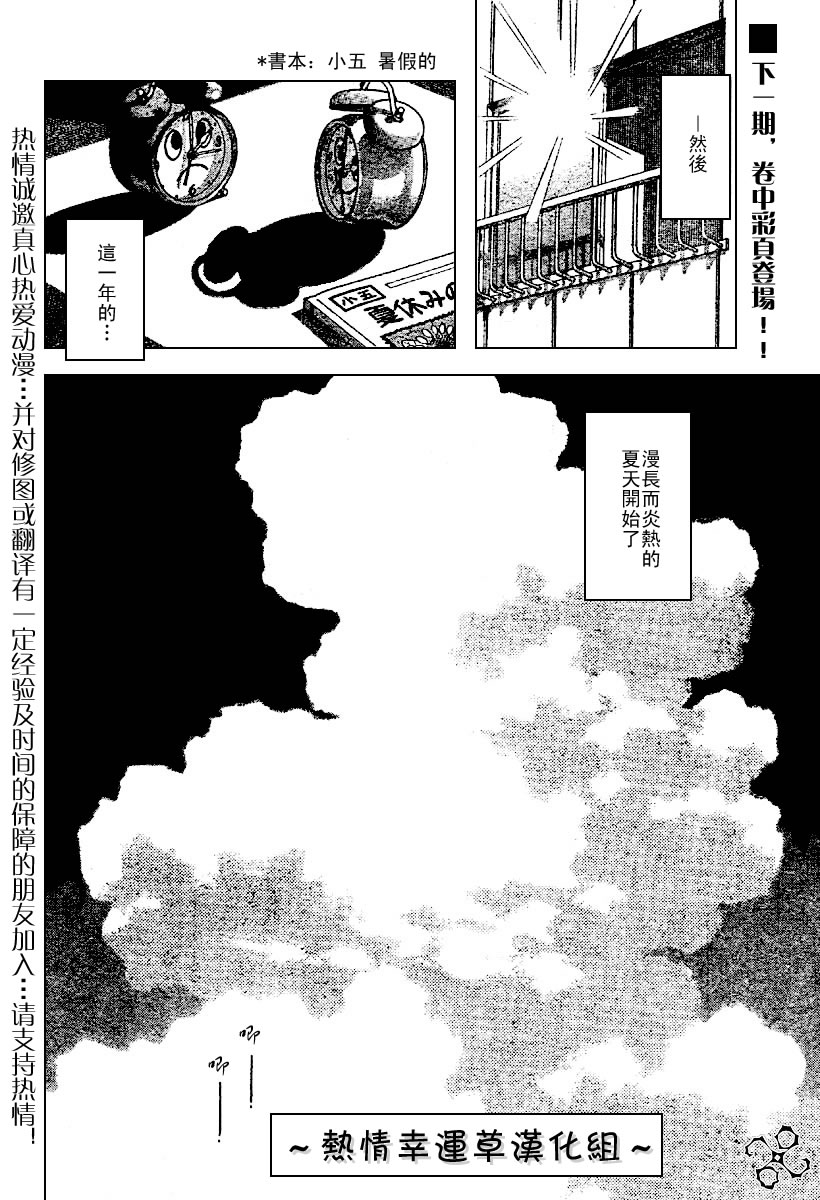 幸运四叶草韩漫全集-第07话无删减无遮挡章节图片 