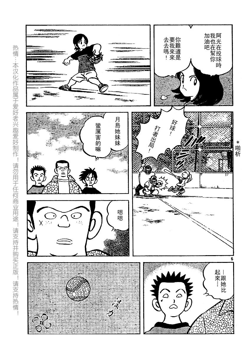 幸运四叶草韩漫全集-第07话无删减无遮挡章节图片 