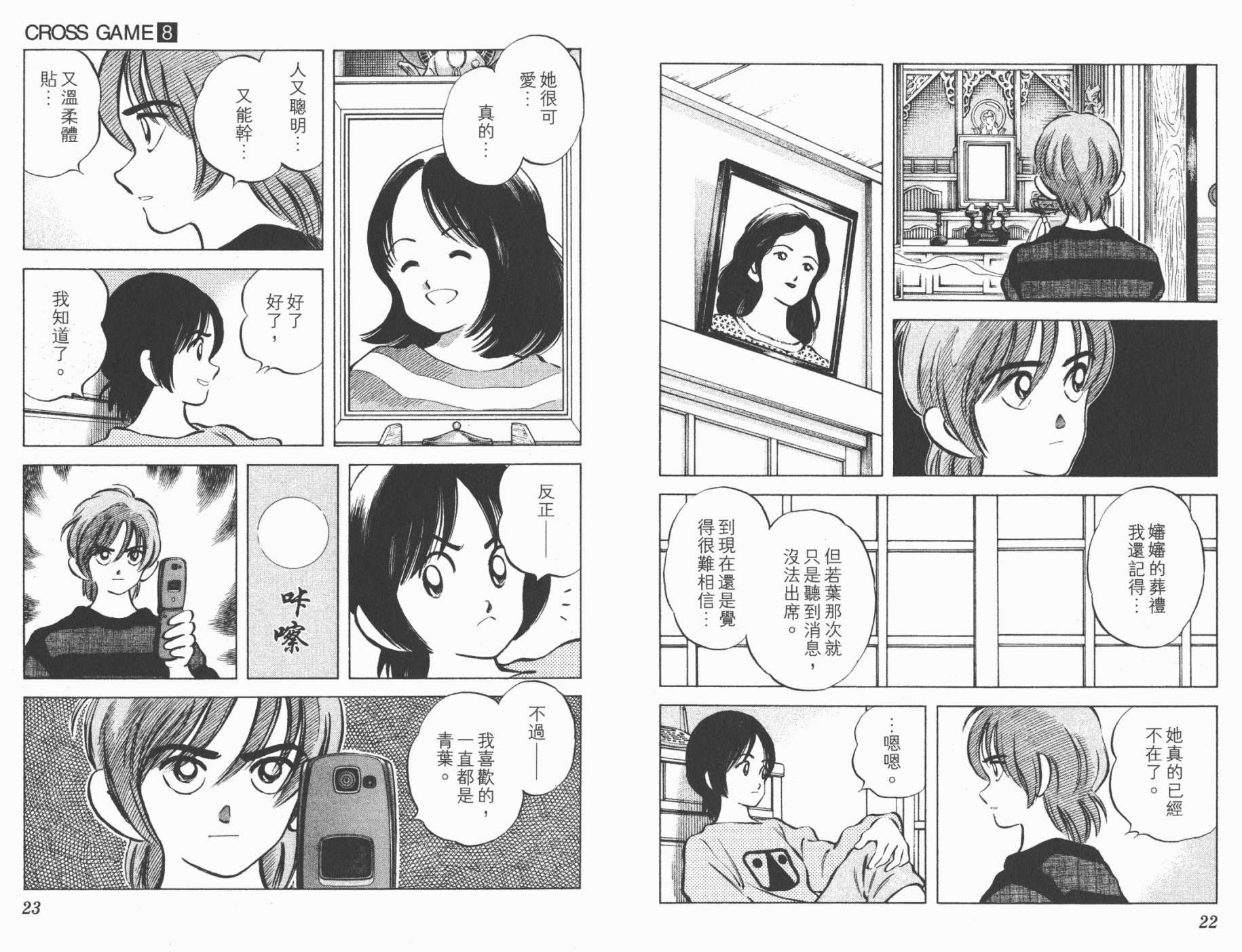 幸运四叶草韩漫全集-第08卷高清版无删减无遮挡章节图片 