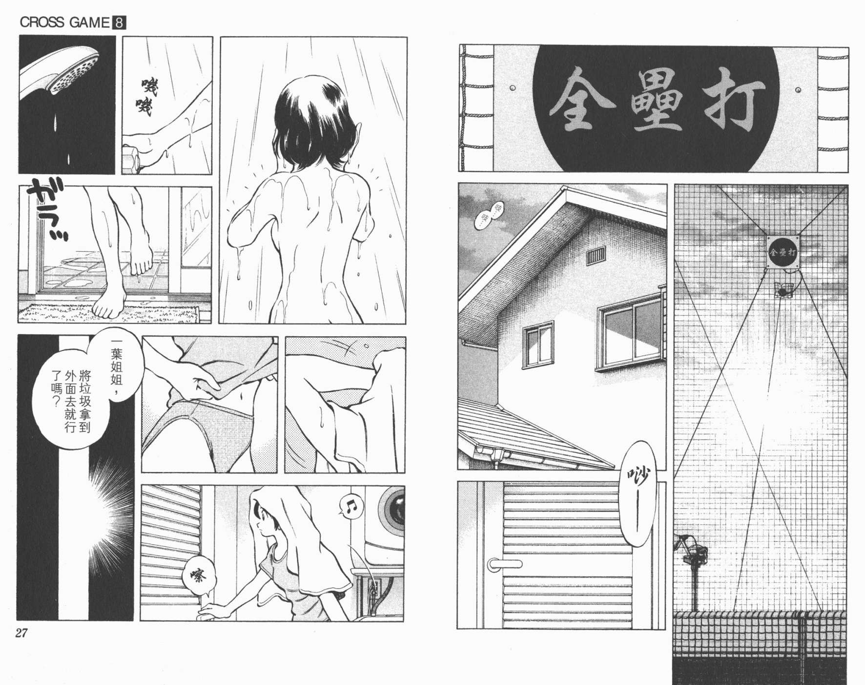 幸运四叶草韩漫全集-第08卷高清版无删减无遮挡章节图片 
