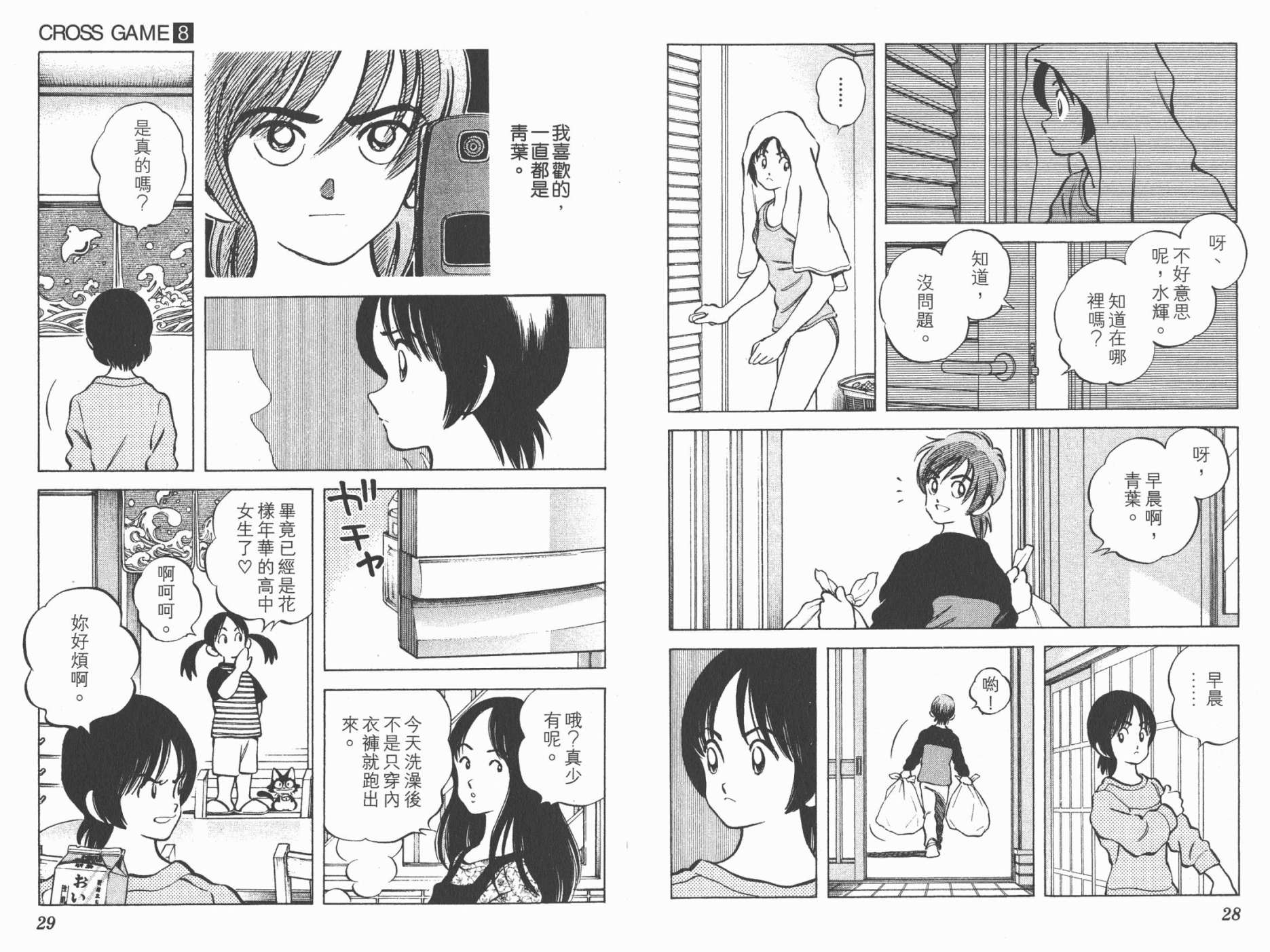 幸运四叶草韩漫全集-第08卷高清版无删减无遮挡章节图片 