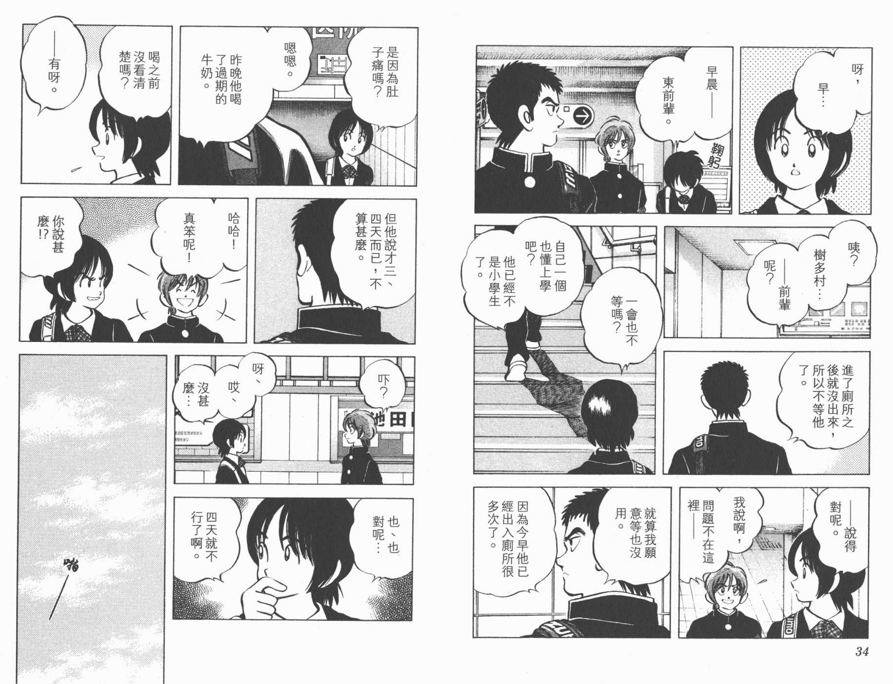 幸运四叶草韩漫全集-第08卷高清版无删减无遮挡章节图片 