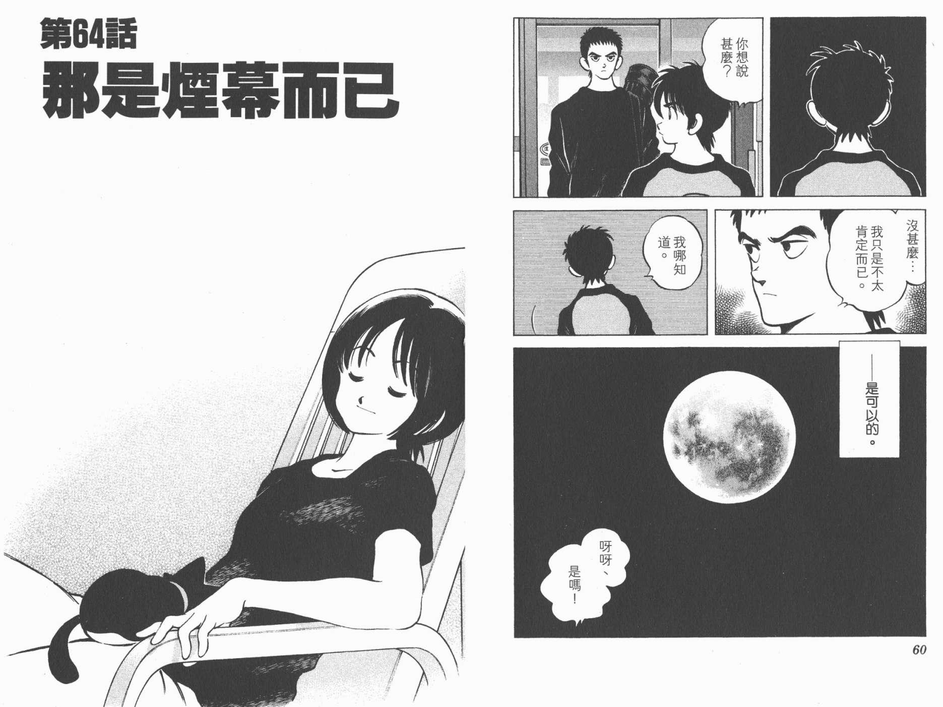 幸运四叶草韩漫全集-第08卷高清版无删减无遮挡章节图片 