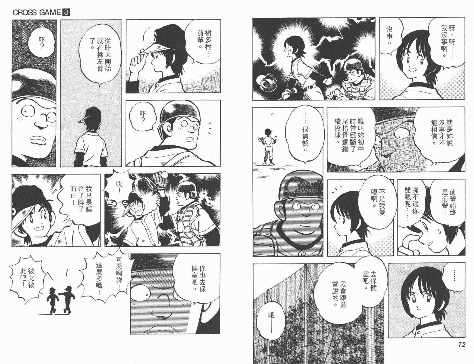 幸运四叶草韩漫全集-第08卷高清版无删减无遮挡章节图片 