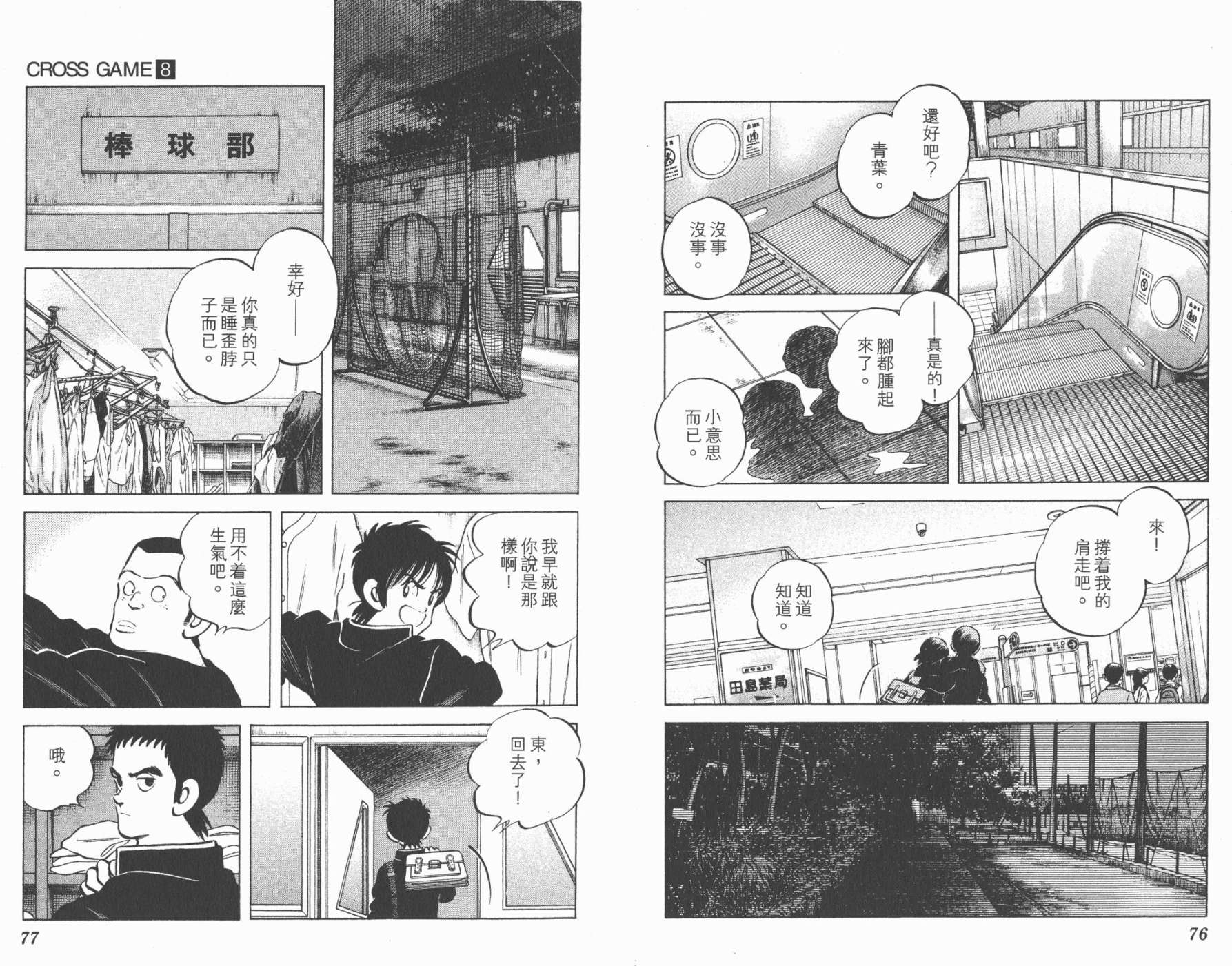 幸运四叶草韩漫全集-第08卷高清版无删减无遮挡章节图片 