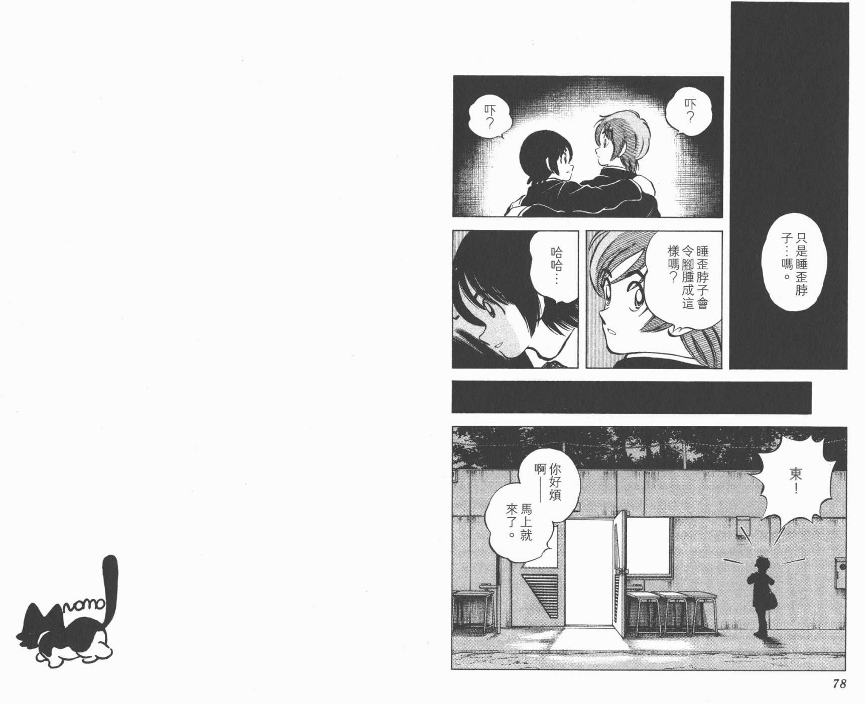 幸运四叶草韩漫全集-第08卷高清版无删减无遮挡章节图片 
