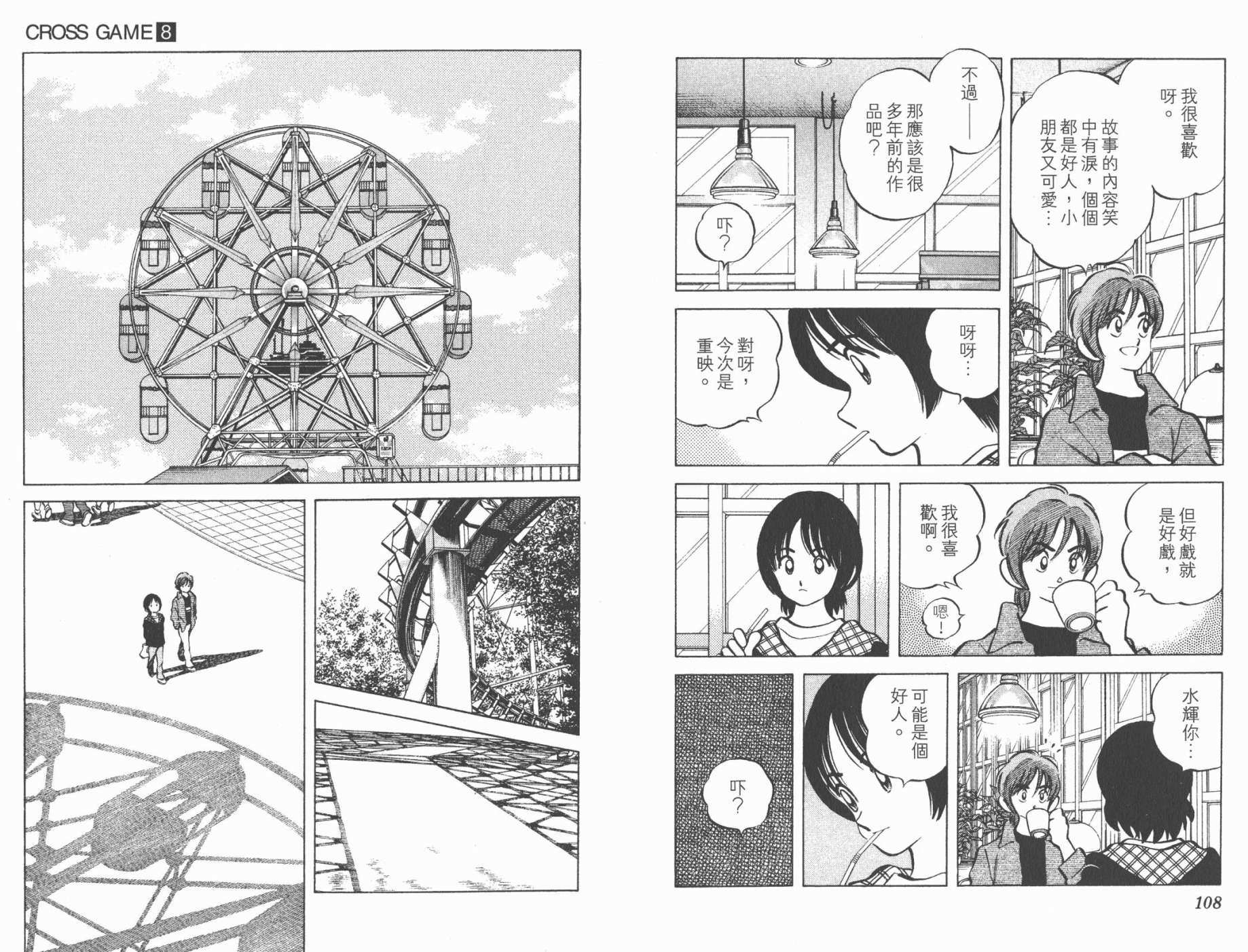 幸运四叶草韩漫全集-第08卷高清版无删减无遮挡章节图片 