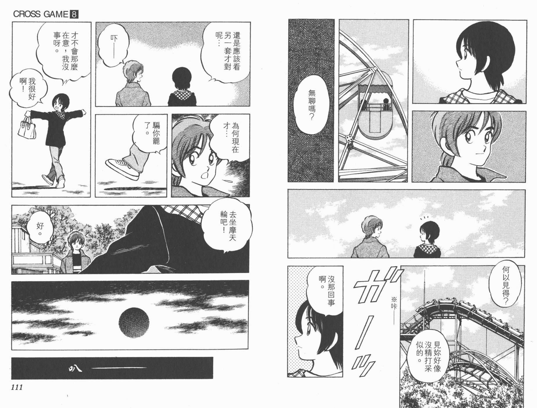 幸运四叶草韩漫全集-第08卷高清版无删减无遮挡章节图片 