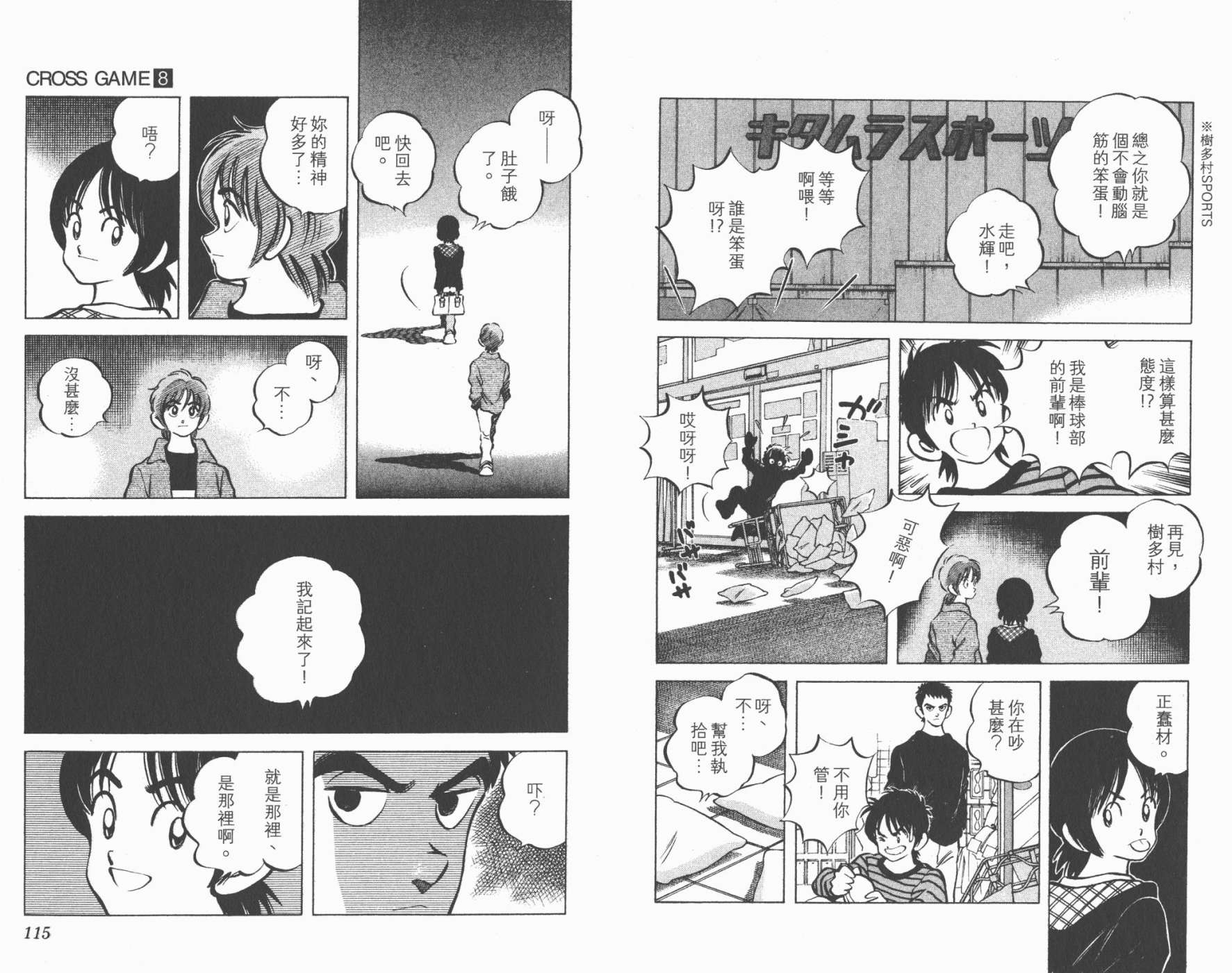 幸运四叶草韩漫全集-第08卷高清版无删减无遮挡章节图片 