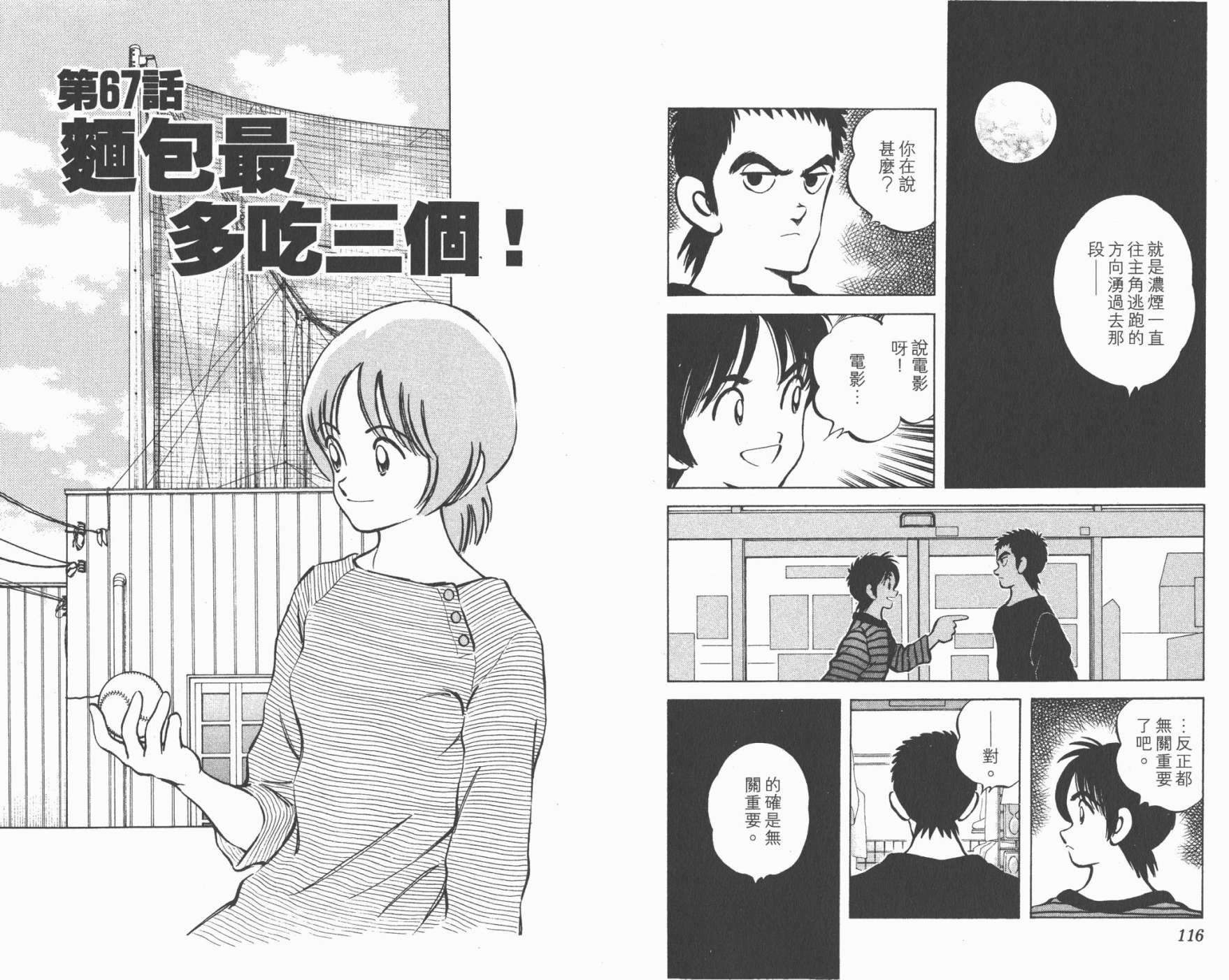 幸运四叶草韩漫全集-第08卷高清版无删减无遮挡章节图片 