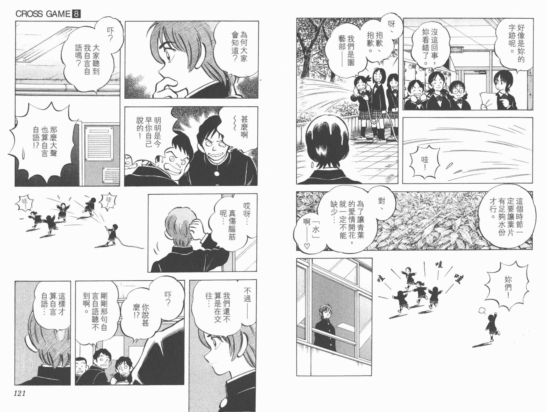 幸运四叶草韩漫全集-第08卷高清版无删减无遮挡章节图片 