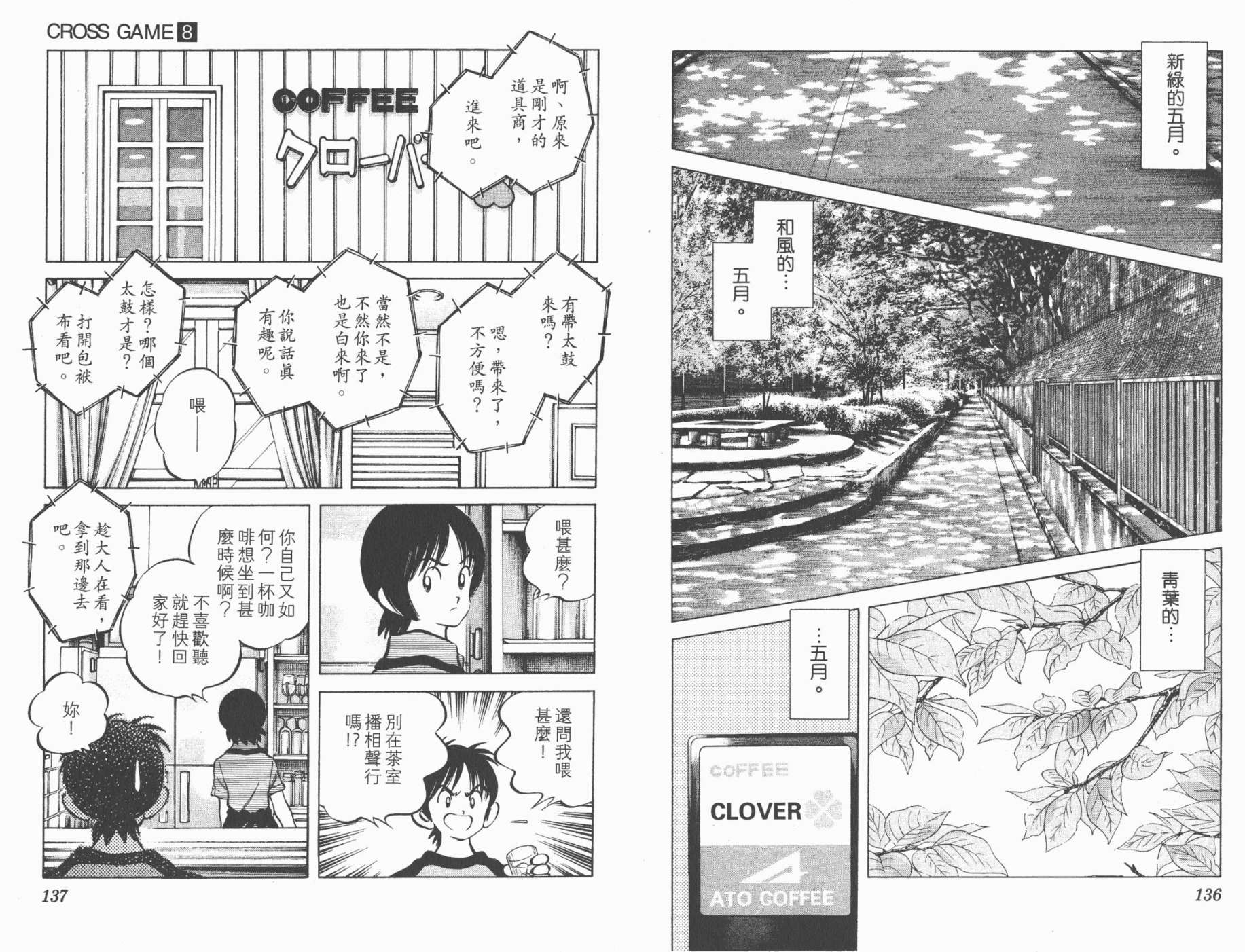 幸运四叶草韩漫全集-第08卷高清版无删减无遮挡章节图片 
