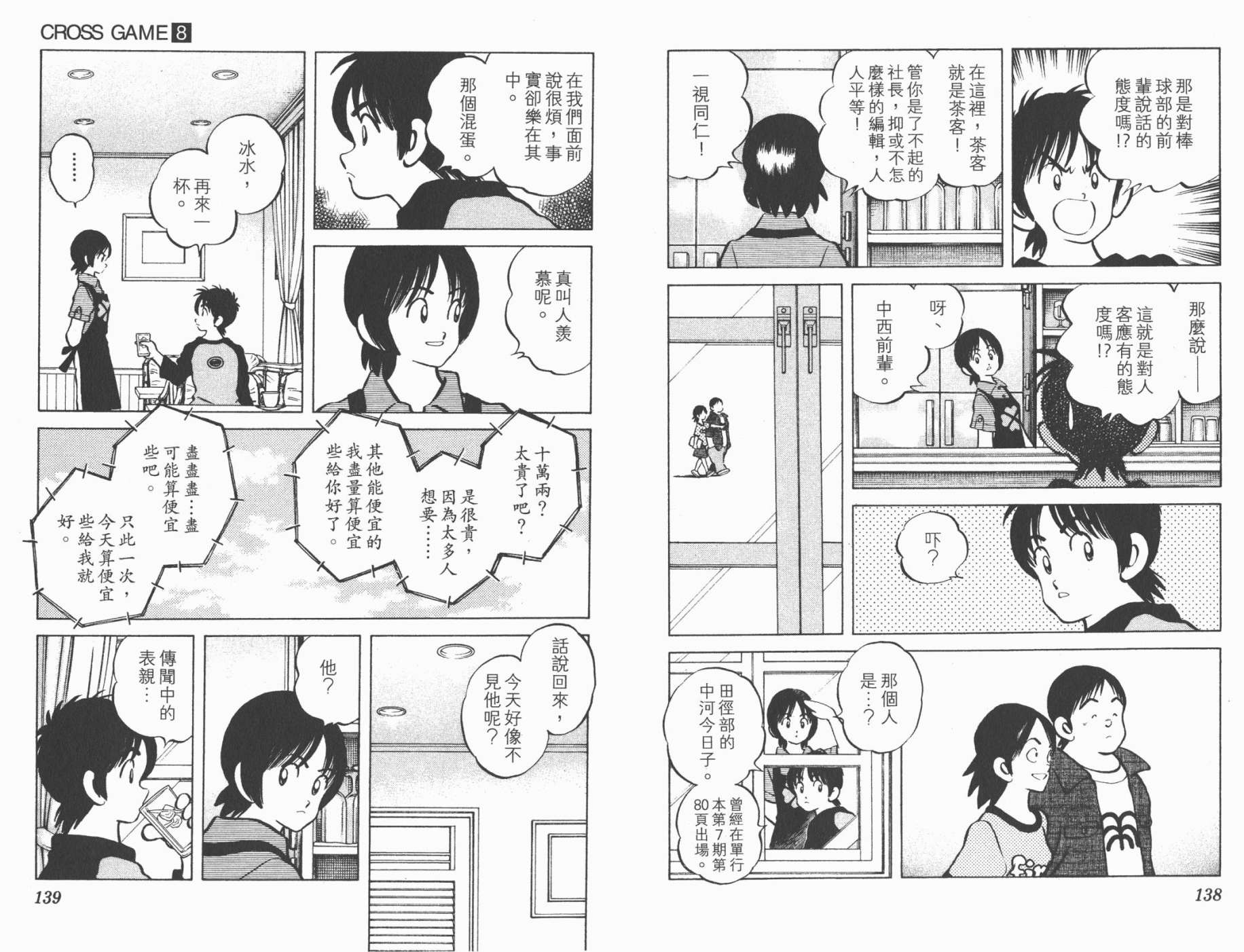 幸运四叶草韩漫全集-第08卷高清版无删减无遮挡章节图片 