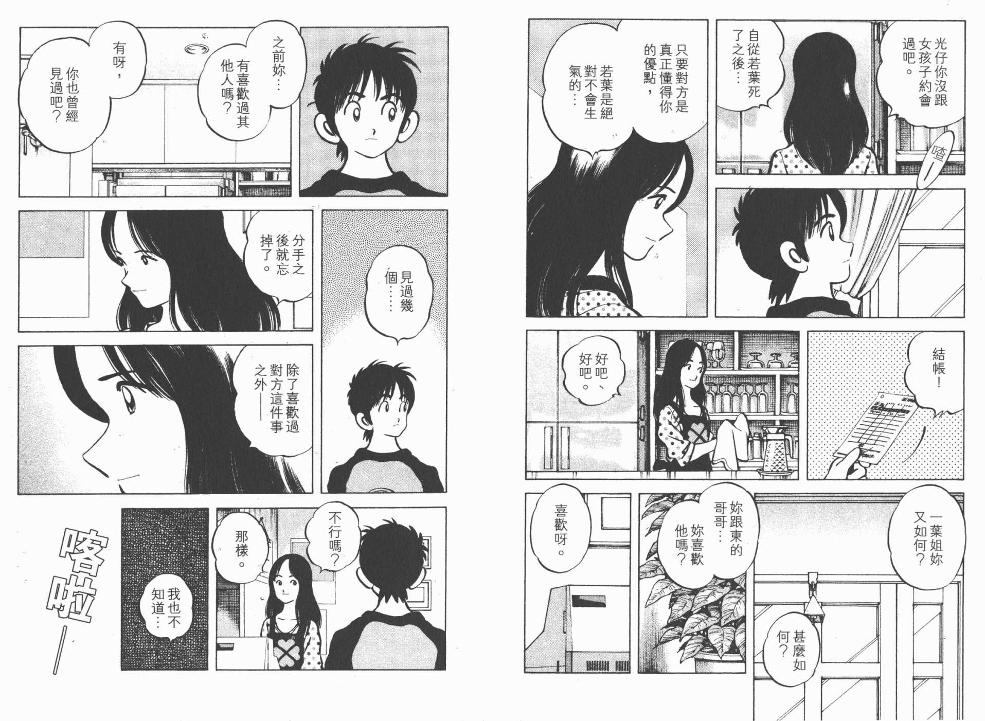 幸运四叶草韩漫全集-第08卷高清版无删减无遮挡章节图片 