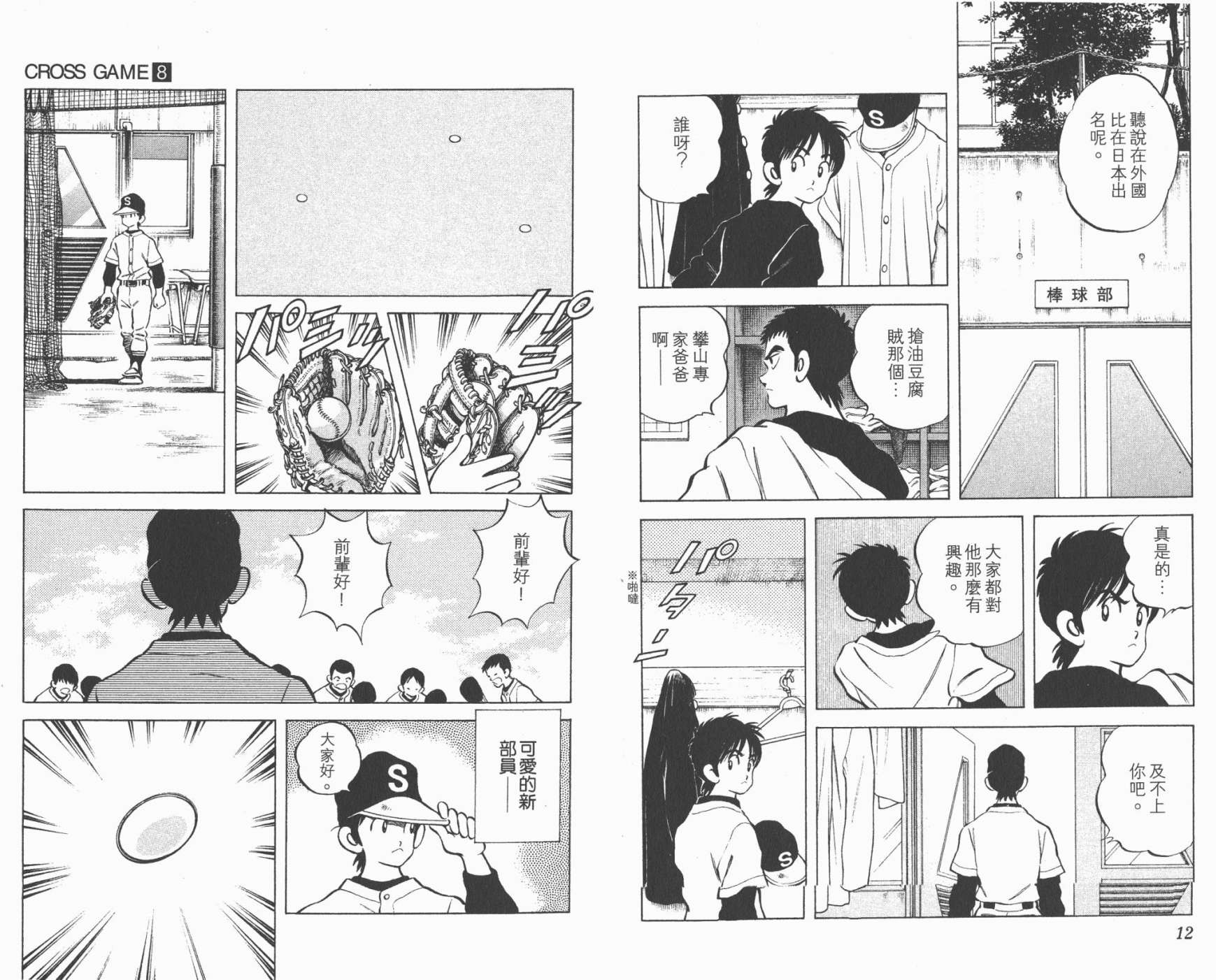 幸运四叶草韩漫全集-第08卷高清版无删减无遮挡章节图片 