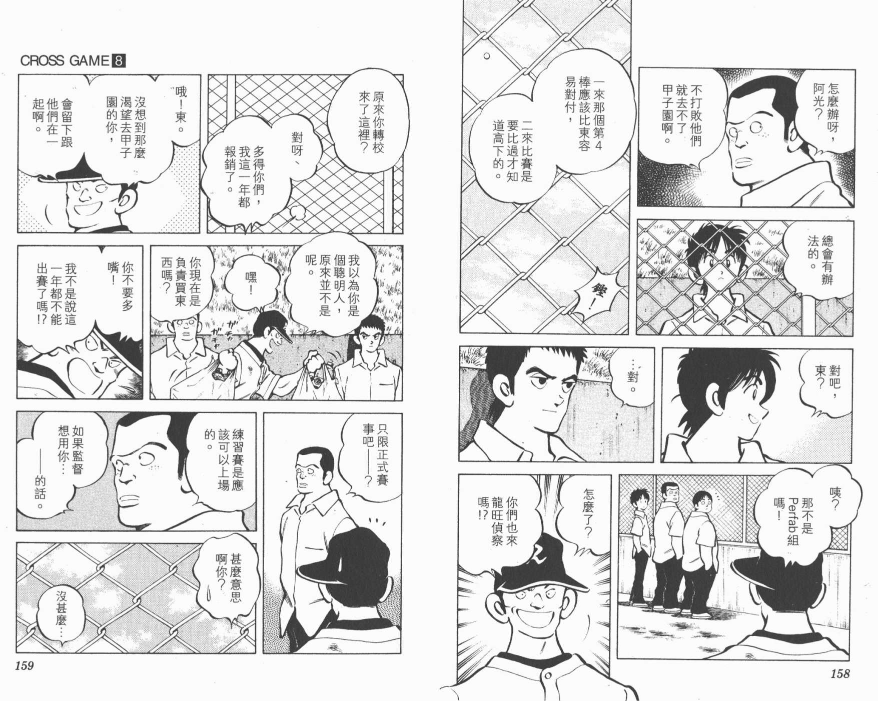 幸运四叶草韩漫全集-第08卷高清版无删减无遮挡章节图片 