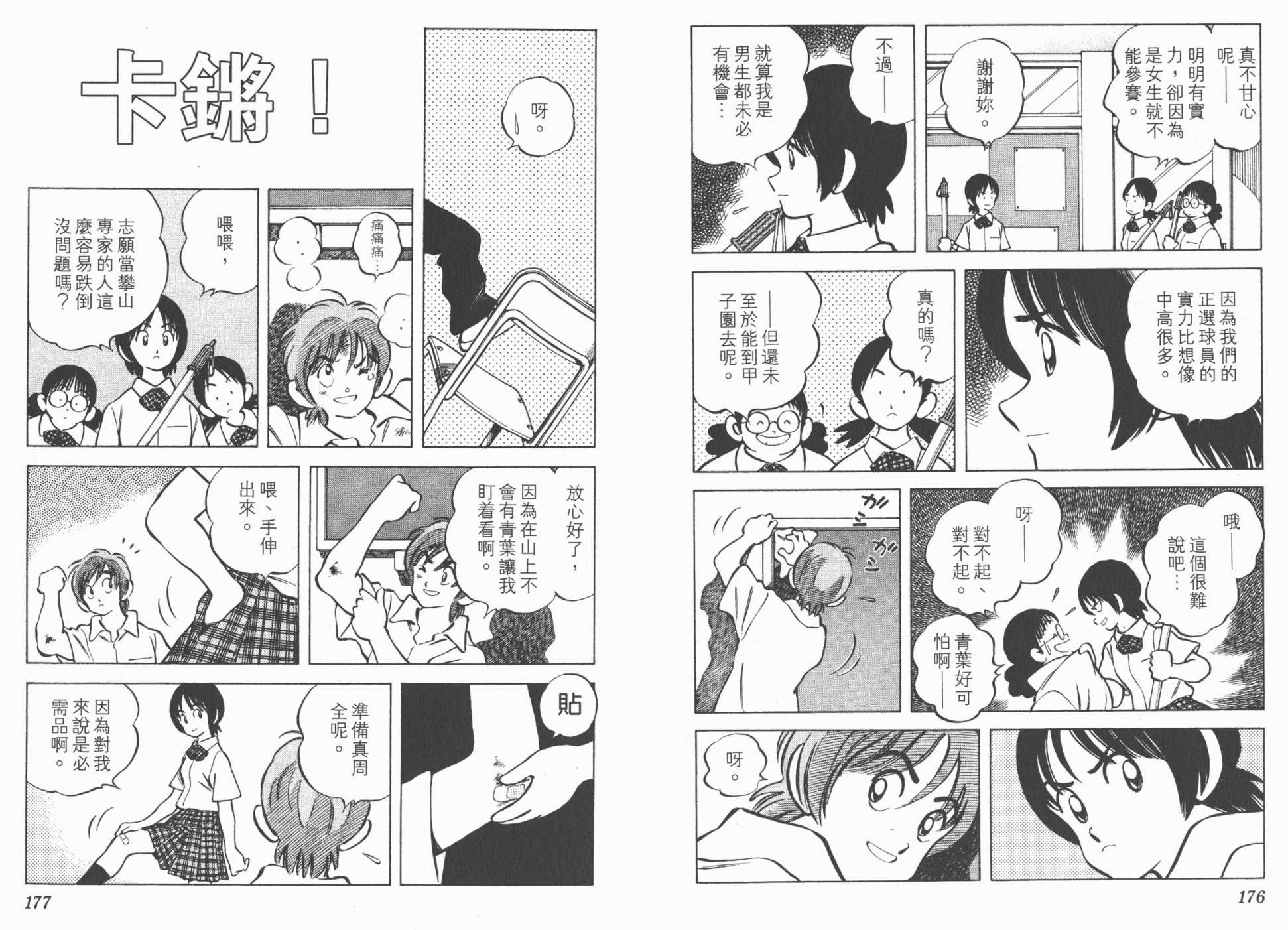 幸运四叶草韩漫全集-第08卷高清版无删减无遮挡章节图片 