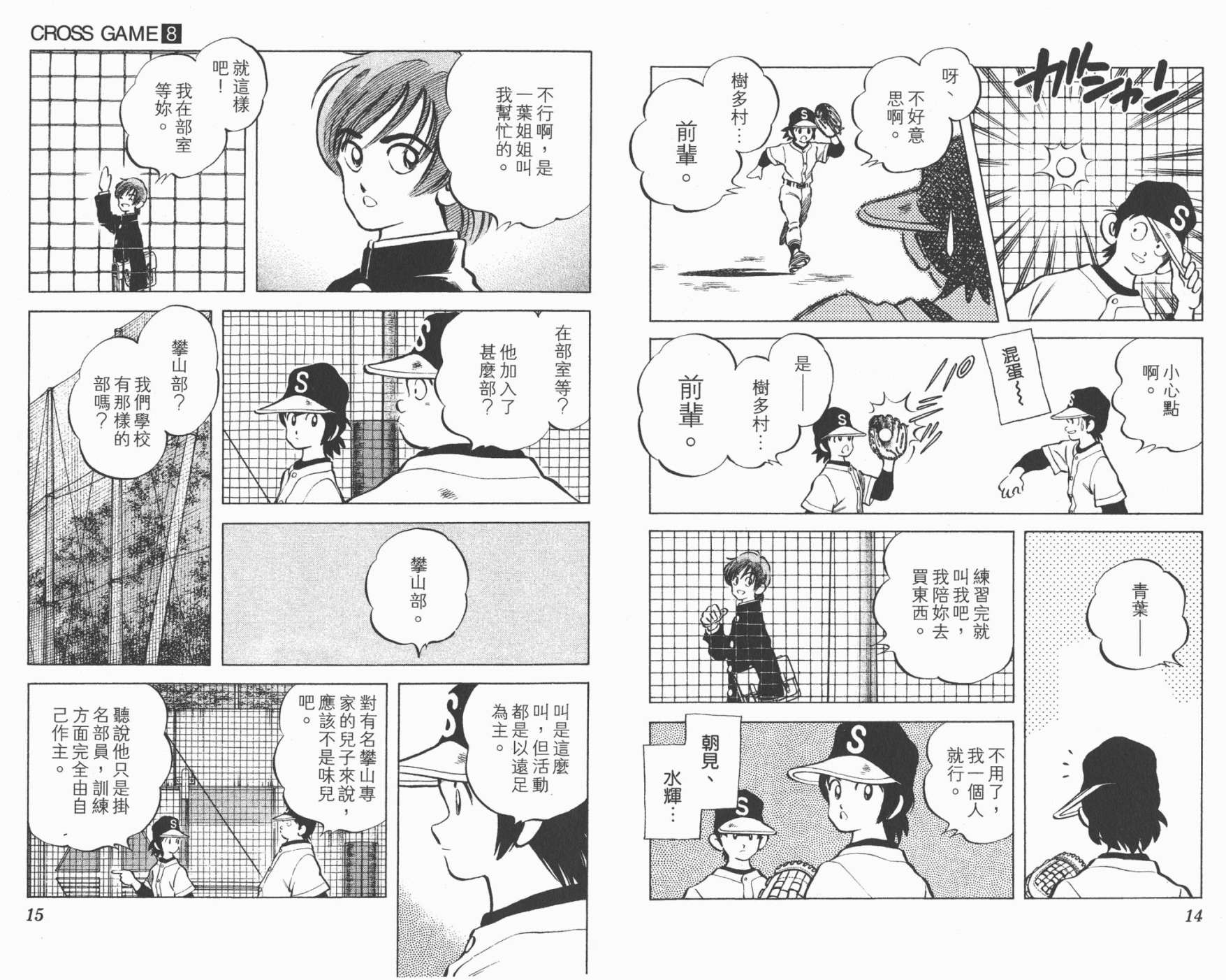 幸运四叶草韩漫全集-第08卷高清版无删减无遮挡章节图片 