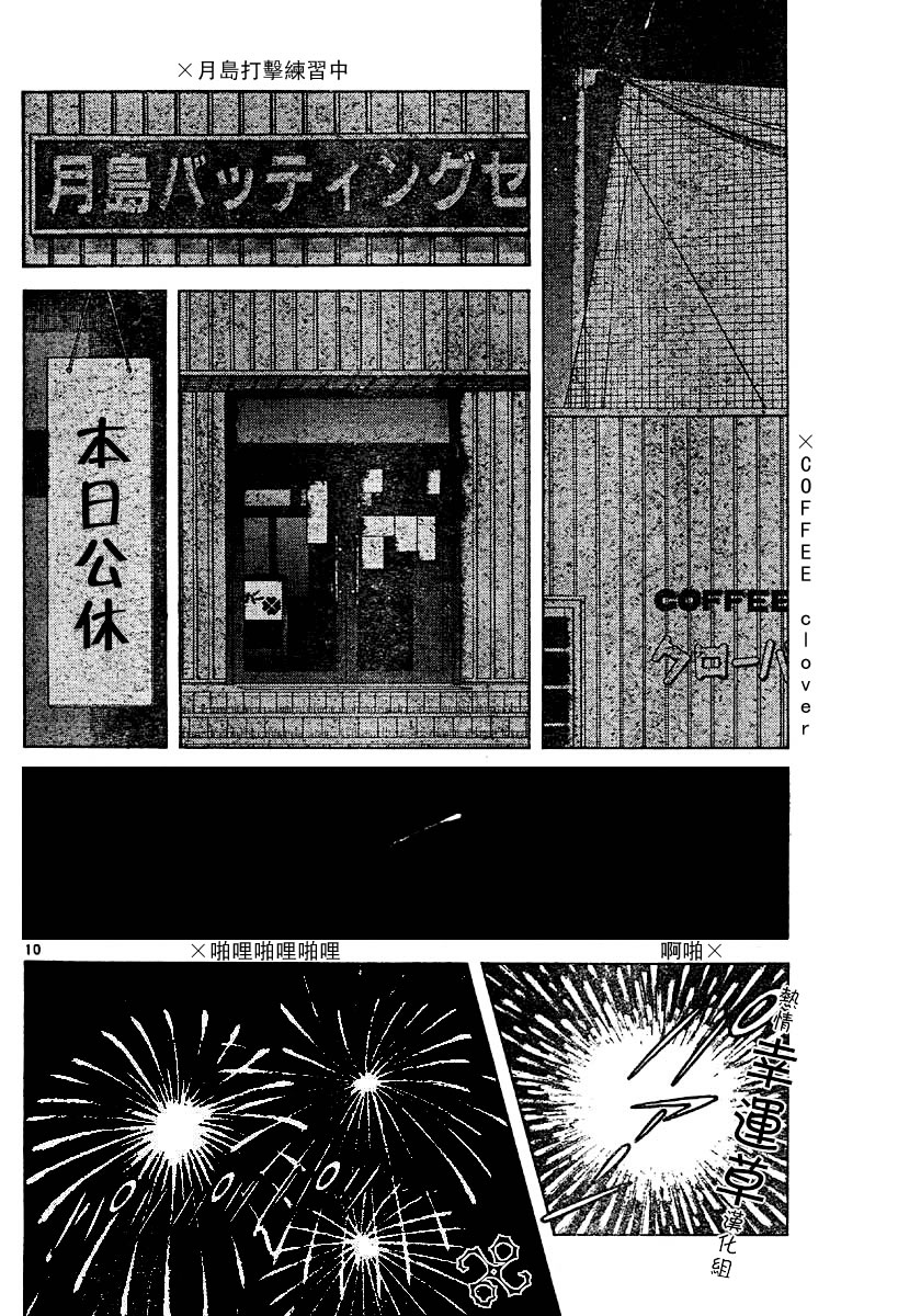 幸运四叶草韩漫全集-第08话无删减无遮挡章节图片 