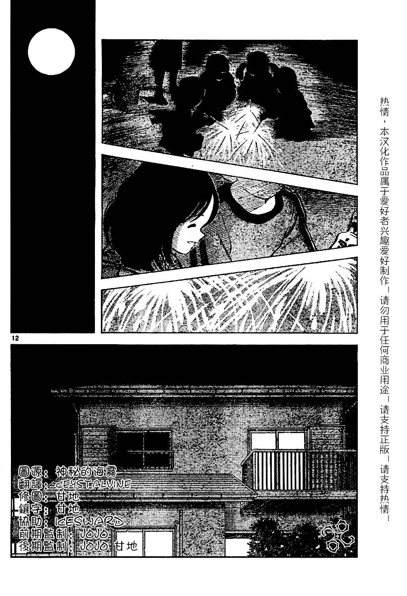 幸运四叶草韩漫全集-第08话无删减无遮挡章节图片 