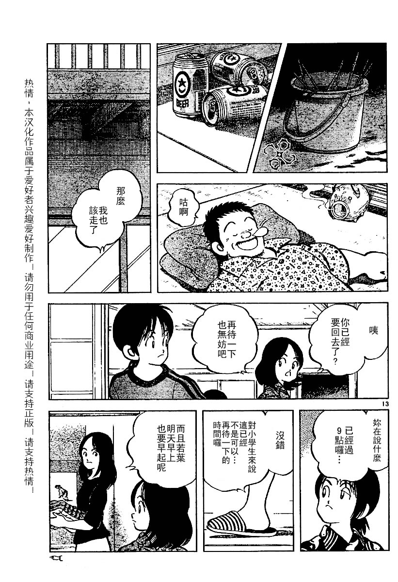 幸运四叶草韩漫全集-第08话无删减无遮挡章节图片 