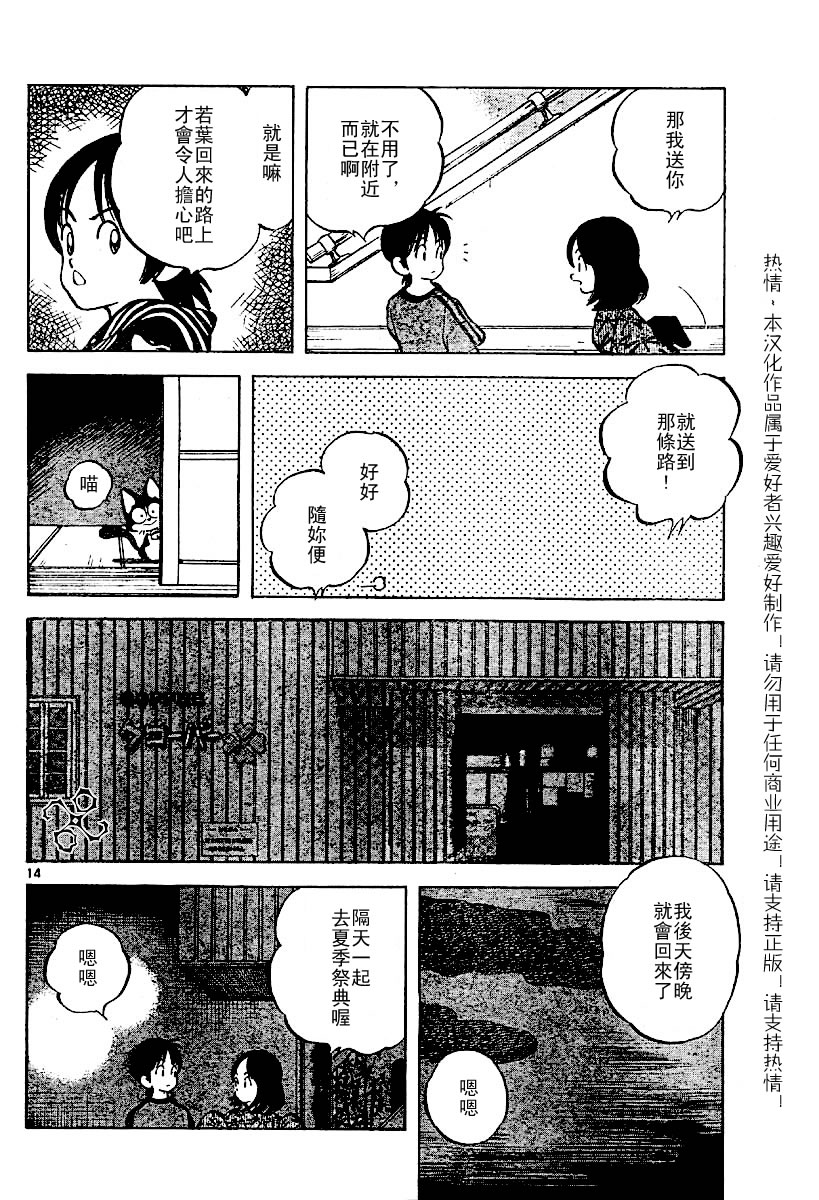 幸运四叶草韩漫全集-第08话无删减无遮挡章节图片 