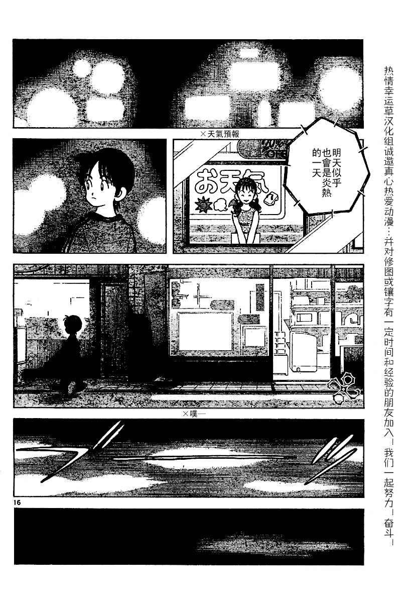 幸运四叶草韩漫全集-第08话无删减无遮挡章节图片 