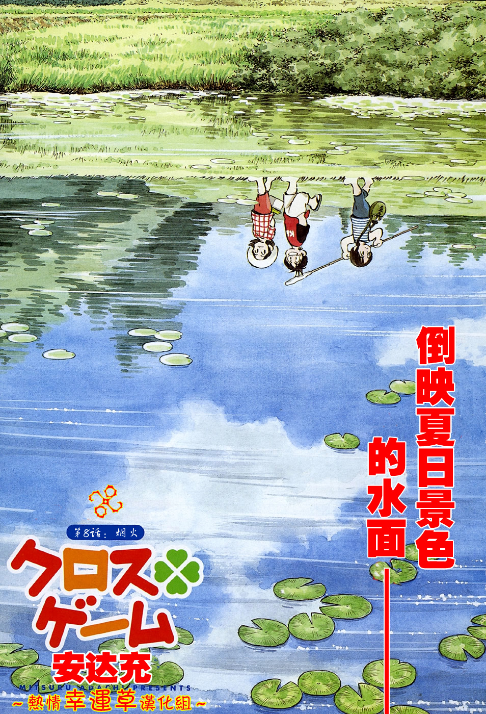 幸运四叶草韩漫全集-第08话无删减无遮挡章节图片 