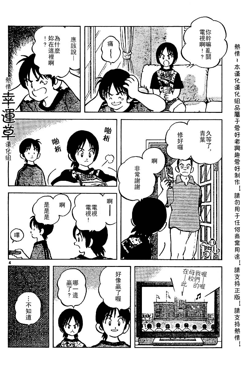 幸运四叶草韩漫全集-第08话无删减无遮挡章节图片 