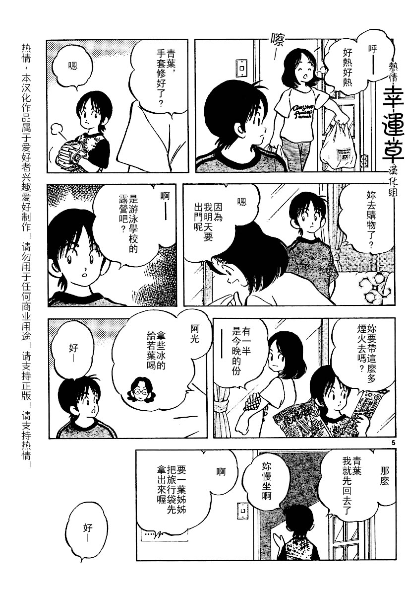 幸运四叶草韩漫全集-第08话无删减无遮挡章节图片 