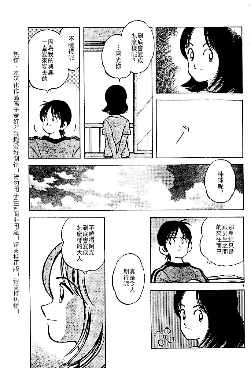 幸运四叶草韩漫全集-第08话无删减无遮挡章节图片 