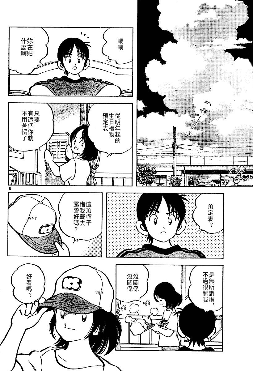 幸运四叶草韩漫全集-第08话无删减无遮挡章节图片 