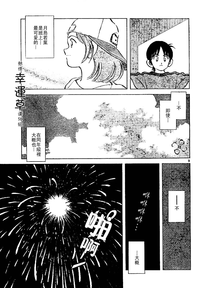 幸运四叶草韩漫全集-第08话无删减无遮挡章节图片 