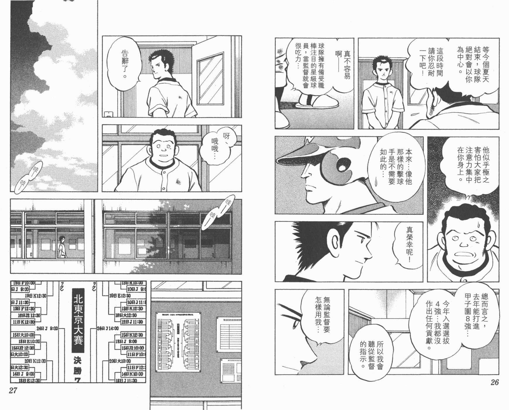 幸运四叶草韩漫全集-第09卷高清版无删减无遮挡章节图片 